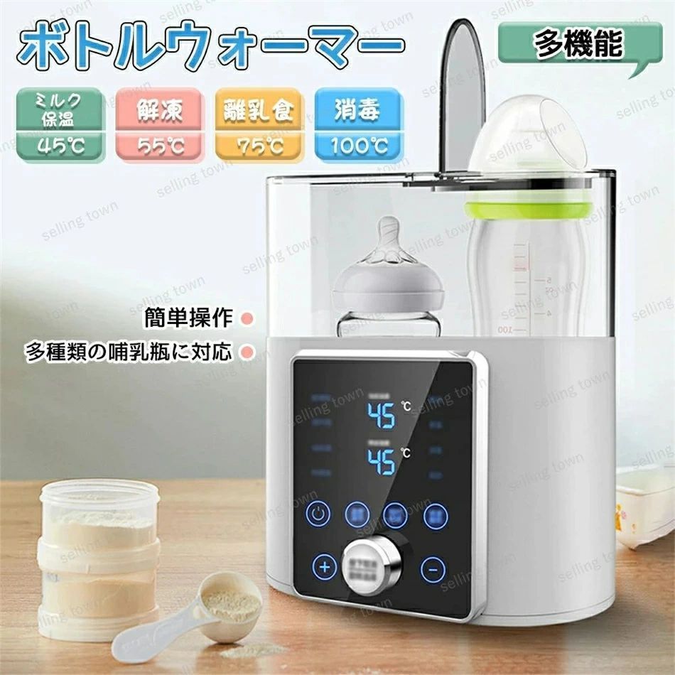 ボトルウォーマー ミルクウォーマー 哺乳瓶 消毒 多機能ボトルウォーマー 調乳ポット 保温 ミルク加熱 赤ちゃん用品 消毒 滅菌 保管ケース 乾燥 温乳 離乳食 温度制御 赤ちゃん用品 ベビー ベビー用品 産後 マタニティー用品