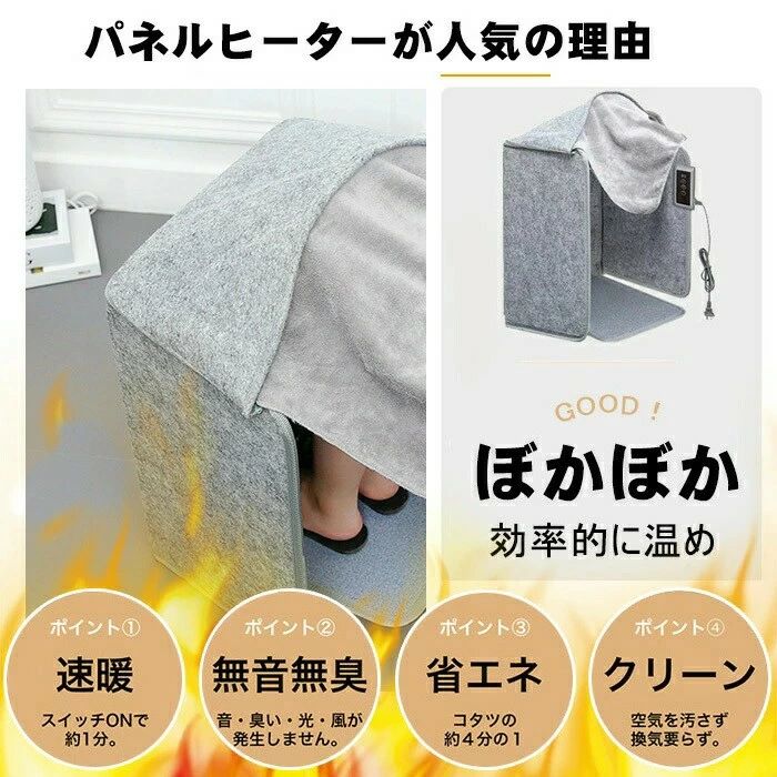 ・サイズ：高さ：52cm　幅：中心39cm　両翼それぞれ30cm・収納サイズ：39*52cm　1-3cm誤差がございますのでご注意下さい。・消費電力：200W・入力電圧：100V-110V・温度調整：五段階（68℃、63℃、55℃、40℃、30℃）・タイマー機能：6段階（30分、60分、90分、2時間、3時間、4時間）ご使用する時、折りたたみ使用不可でございます。踏み板は収納使用不可でございますので、ご注意ください。届出事業者名：ZHEJIANG JINT ING NUCLEAR CO.LTD登録検査機関名称：JETPSマークの種類：PSE【重要】ペットとスリッパなどの小物は足部分のヒーターの上に長時間置かないでお願いいたします。4面発熱炭素結晶を利用して発熱、左右、前方と床面の4面にヒーターを搭載、 30秒だけで暖かい！上に専用カバー毛布が 付いており、熱が逃げずに、寒い冬でもぽかぽか！温度五段階調整＆タイマー機能温度を5レベルに調整可能です。温度調整ボタンを押すろ、68℃、63℃、55℃、 40℃、30℃の温度に切り替えができます。好みにより簡単に調整できます。 タイマー機能：30分/60分/90分/2時間/3時間/4時間設定できます。タイマー設定後自動にOFFすることできるので、とても便利です。デフォルトで15分タイマーとのこと。より長時間使用する場合にはタイマー設定する必要があります。また、温度調節は1〜5まであります。転倒・過熱保護45°以上転倒時と温度が上がりすぎた時に電源が自動的 にオフできることで安全安心にご使用いただけます。 タイマー設定時間により電源が自動的に切れますので、安全で省エネーです！360°保温ジッパー設計によりトップカバーは ご使用により取り外し可能です。 更に毛布付きのがポイント！360°温度を維持します。 膝の高さと使用の環境に合わせて本製品 の高さと幅を手動で調整することが可能！消費電力わずか180W電気代増やす冬の時期に、ほかの暖房器具に比べて、 少ない電力で暖まれルことで省エネで経済的です。折り畳み式折りたたみタイプであっという間に変身！ 収納・持ち運びにとても便利です オフィス・台所・脱衣場・寝室・勉強の場 などに適用します。 乾燥を避けており、両足はいっでも暖か く保つことができますので、勉強や仕事 の効率もアップ！