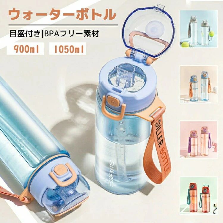 ウォーターボトル水筒目盛り洗いやす...