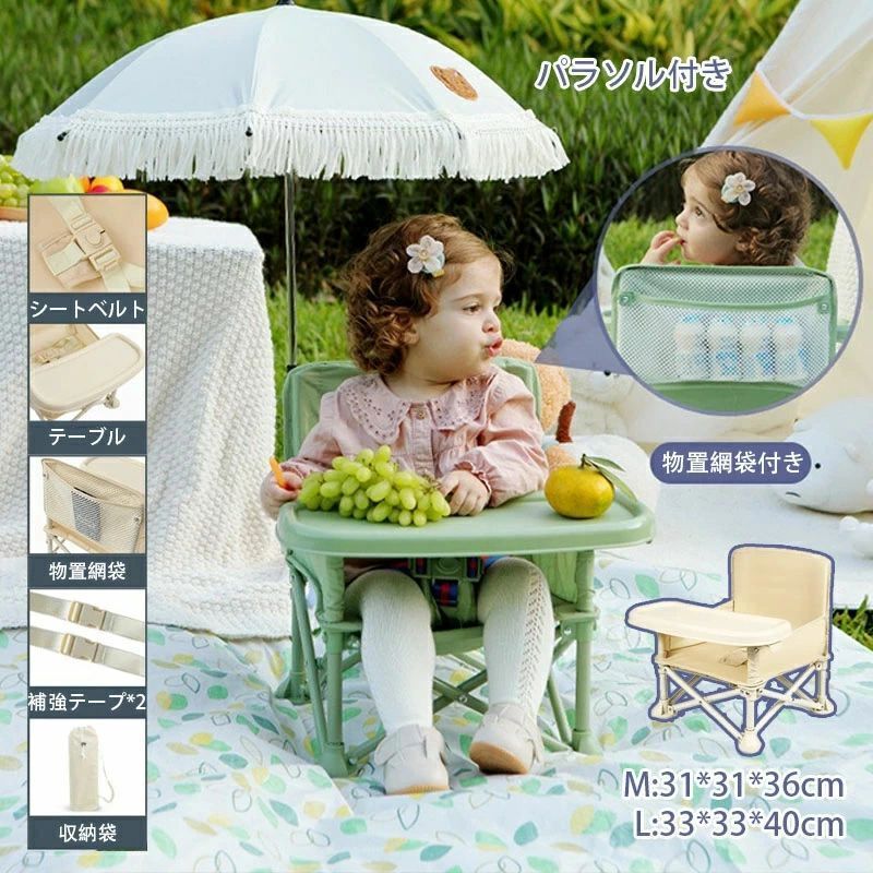 折りたたみ ピクニック ベビーチェア パラソル付き ローチェア テーブル付き キッズ テーブルチェア 赤ちゃん 幼児 椅子 屋内 アウトドア 赤ちゃん用 出産祝い 食事チェア プレゼント 旅行 便利グッズ 幼稚園 保育園 BBQ 収納袋