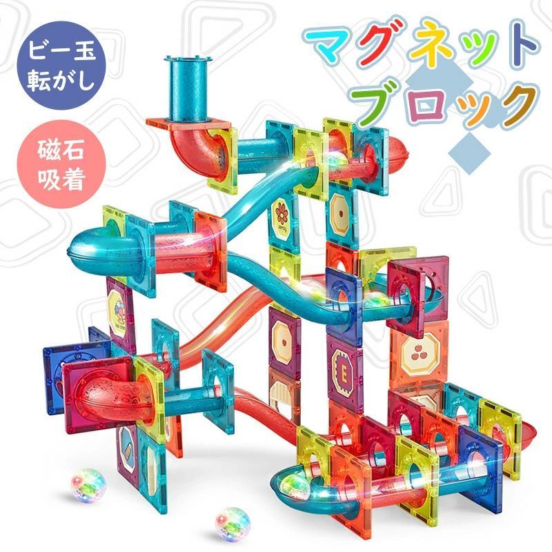 マグネットブロック 磁石おもちゃ 37/52/78/118/145/199ピース 誕生日プレゼント 子供 クリスマスプレゼント 子供 おもちゃ 男の子 女の子 小学生 マグネットおもちゃ 磁石ブロック 知育玩具