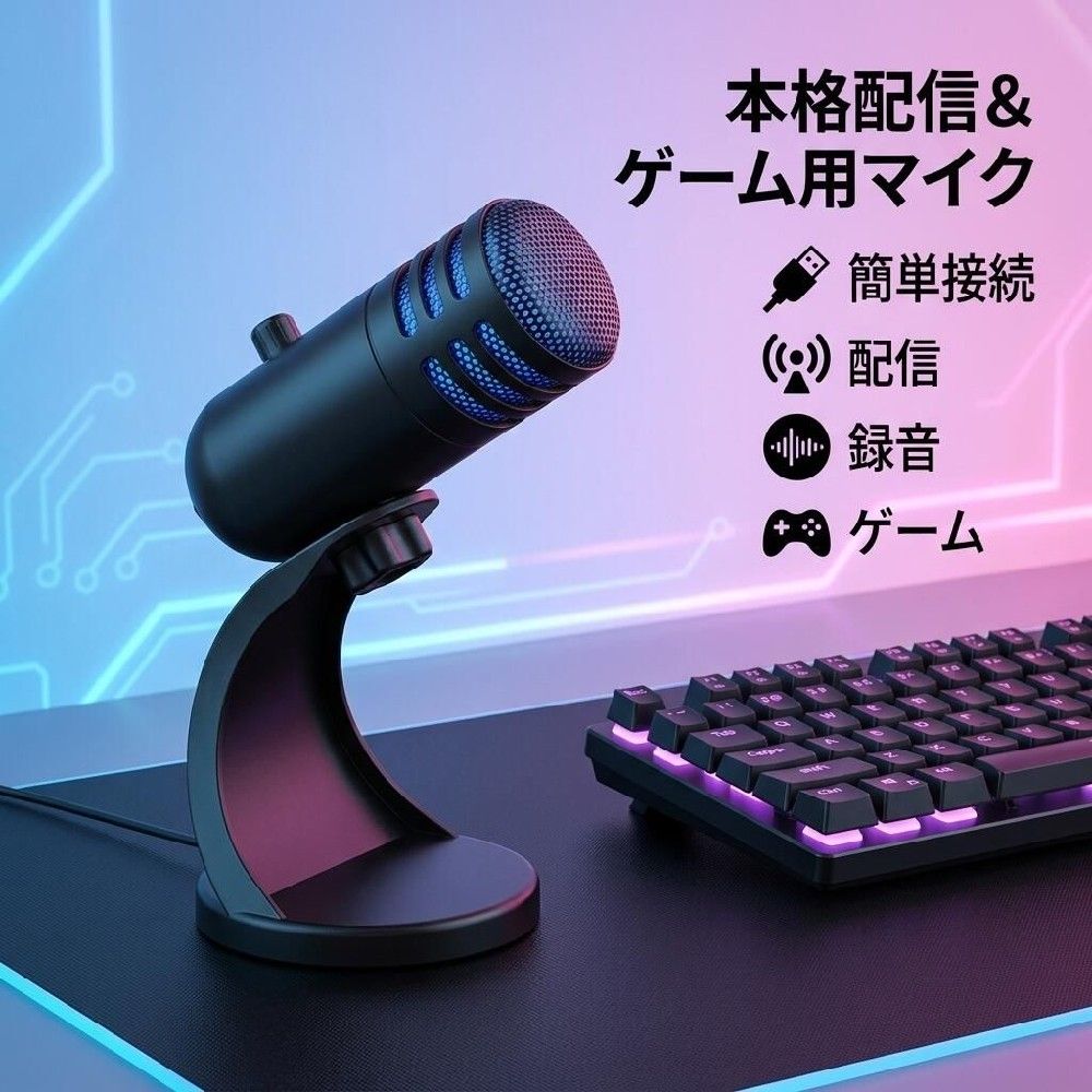 10%OFF USBマイク コンデンサーマイク 卓上マイク ゲーミングマイク RGBライティング搭載 全指向性 360度集音 インテリジェントノイズキャンセリング クリアな音質 フルメタル筐体 金属製 高質感 ワンタッチミュート ミュート状態表示