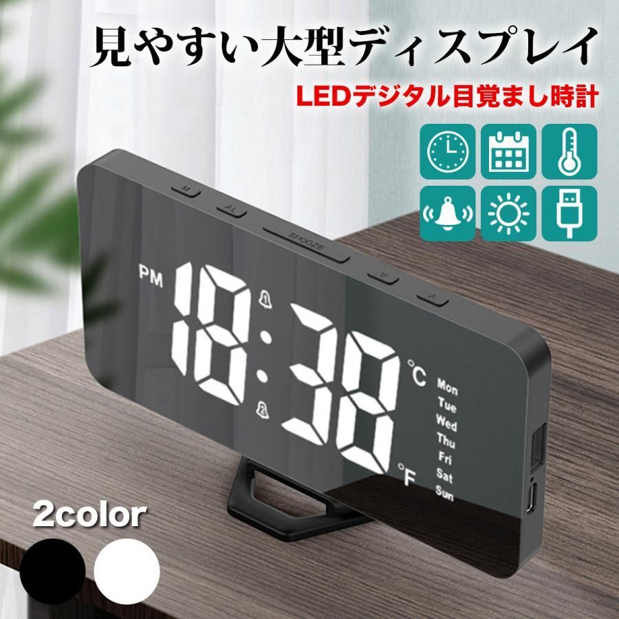 スタイリッシュなデザインの多機能デジタル目覚ましどんなインテリアにも合わせやすい鏡面デザイン、すっきり薄型フォルムです。時間、曜日、温度、アラーム表示が可能。どこでも使える！USB給電USB給電で点灯、プラグを抜くと画面OFFになります。ボタン電池が内蔵され、画面OFFになっても時刻がリセットされません。2つのアラーム設定/スヌーズ機能2つの時間のアラームが設定でき、スヌーズ機能が付いて安心です。大音量でクリアな音質のアラームでしっかり目覚めます?明るさ調整お好みに合わせて明るさが2段階に調節可能。自動変更モードで18：006：00の間は自動的に暗くなります。便利に使えるUSB出力で携帯電話、タブレットなどに充電できます。鏡面ミラーなので鏡のように使えます。2カラーバリエーション基本のカラーが揃っています。商品サイズ： 10.8×5.3×1cm素材：ABSプラスチック重量：約150g給電方法：USBカラー： “ホワイト、ブラック”スタイリッシュなデザインの多機能デジタル目覚ましどんなインテリアにも合わせやすい鏡面デザイン、すっきり薄型フォルムです。時間、曜日、温度、アラーム表示が可能。どこでも使える！USB給電USB給電で点灯、プラグを抜くと画面OFFになります。ボタン電池が内蔵され、画面OFFになっても時刻がリセットされません。2つのアラーム設定/スヌーズ機能2つの時間のアラームが設定でき、スヌーズ機能が付いて安心です。大音量でクリアな音質のアラームでしっかり目覚めます?明るさ調整お好みに合わせて明るさが2段階に調節可能。自動変更モードで18：006：00の間は自動的に暗くなります。便利に使えるUSB出力で携帯電話、タブレットなどに充電できます。鏡面ミラーなので鏡のように使えます。2カラーバリエーション基本のカラーが揃っています。商品サイズ： 10.8×5.3×1cm素材：ABSプラスチック重量：約150g給電方法：USBカラー： “ホワイト、ブラック”