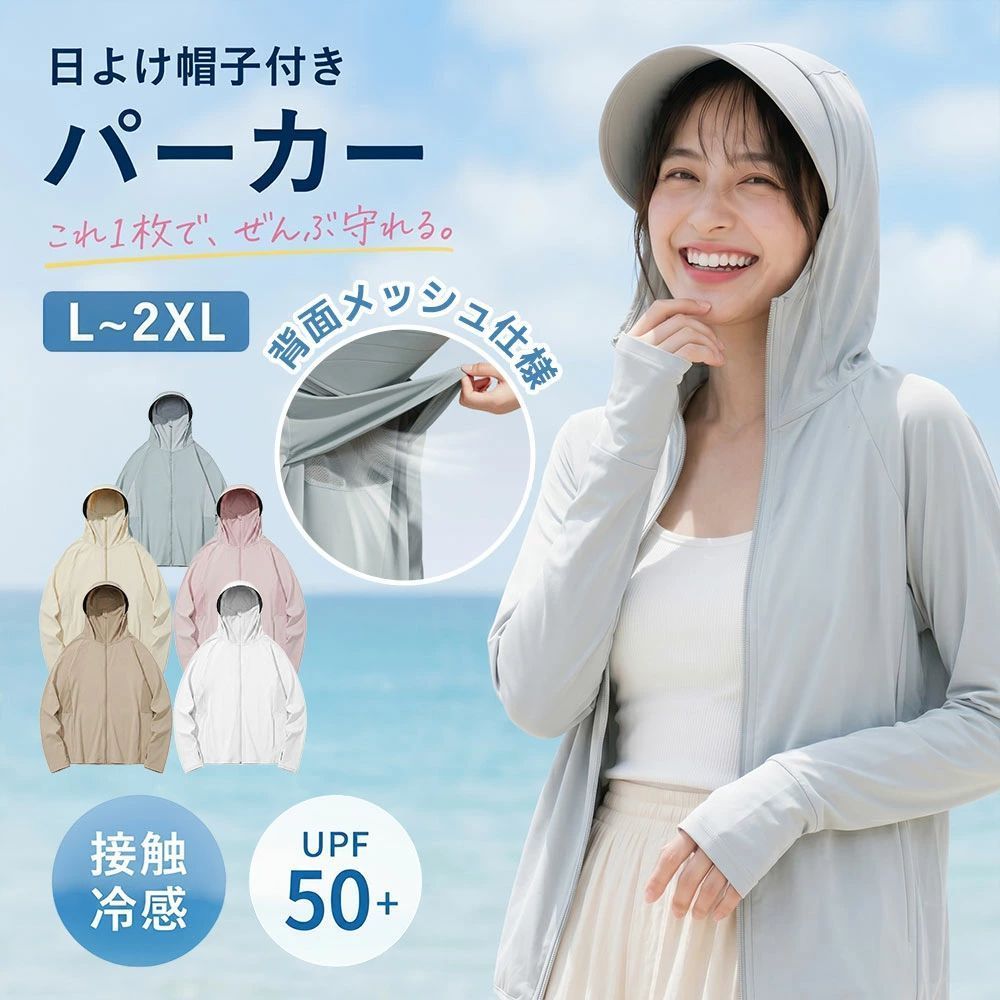10%OFF UVカットパーカー レディース 接触冷感 日よけ帽子付き パーカー UPF50+ 紫外線対策 ラッシュガード 長袖 フード付き つば付き 指穴付き 吸汗速乾 通気メッシュ 薄手 軽量 日焼け防止 冷感パーカー 自転車 通勤 通学 アウトドア