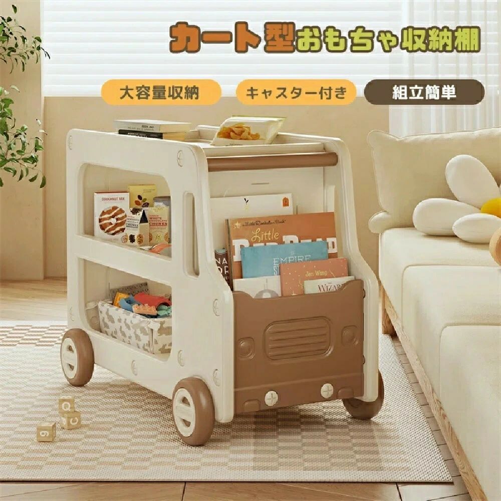 【多機能収納】物を分けて収納して、物を取り出すのが更に便利です。スナック菓子、おもちゃ、本などを分けて収納します。整理整頓されているので、一目でものが見えます。大容量2段階のデザインで、出し入れがしやすいです。収納ケースが2つ付いていて、一目でわかるように仕分けして収納しています。 側面には大容量収納がついていて、本を入れてもいいです。【しっかりした構造】合理的な重心の設計、力を受けて安定します。赤ちゃんが歩き始めるときには、横転や前傾はしません。【高品質のHDPEを採用する】輸入の厚手の環境保護HDPEを採用して、安定性と耐性が更に強くて、割れにくいです。【安心な耐荷重】良好な材質、安定した構造、自然に強い耐荷重をもたらします。【安全の丸角設計】鋭い角がなく、表面をツルツルにささくれなどはなく、肌にやさしい【簡単に移動できる】12cm大きなキャスター付き、楽に移動できます！【コンパクト収納】体積が小さいので、どこにでも収納できます。ナイトテーブルとしても使えます。