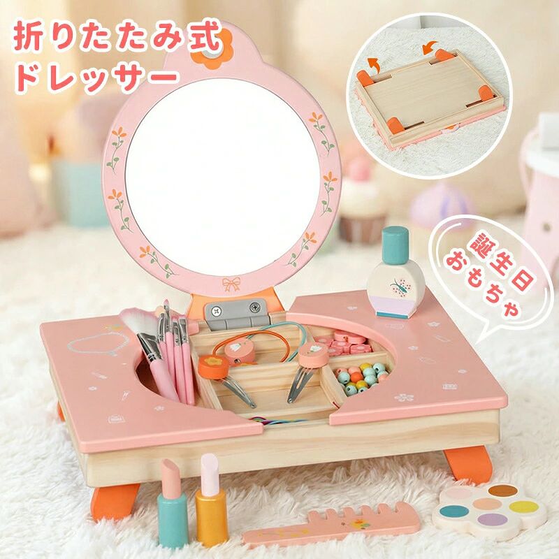 対象年齢：3~12歳【商品名】 木製キッズドレッサー メイク道具16点セット。【商品説明】 ピンク色がかわいい木製の子供用ドレッサーです。【知育レンジセット】ままごと遊びは知能開発により、子供たちの協調性、想像力や創造性などを向上させます。更に、子供が大人になるの楽しみと感じるだけではなく、両親と一緒に遊ぶことで親子関係を促進します。【優しい肌触り】 本物そっくりな引き出しや鏡、メイク道具などの小物も16点セットととっても豪華 製品はすべて丁寧に研磨され、安全な水性塗料を使っているので安心して遊ぶことができます。【贈り物にぴったり】 取っ手付きのメイクアップケースは、パーティーやお出かけ、お家でのプリンセスタイムなど、さまざまなシーンで大活躍。誕生日、クリスマス、入学祝い、記念日の贈り物として喜ばれる人気アイテムです。