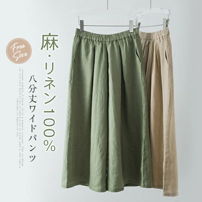 麻100% ワイドパンツ レディース リネンパンツ ワイドパンツ 無地 ガウチョ 麻 亜麻 ウエストゴム 八分丈 ゆったり スカンツ パンツ ボトムス ガウチョパンツ 春 夏 おしゃれ カジュアルパンツ 涼しい 着痩せ 美脚 30代 40代 50代 worldteach-10062854 WORLD TEACH パッケージ画像