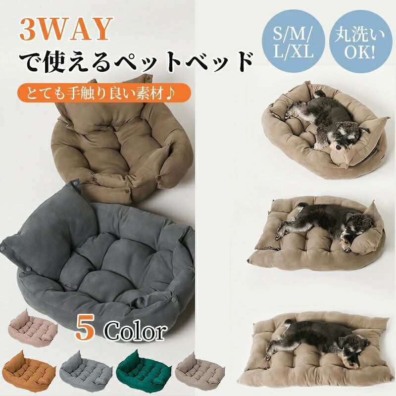 ペットベッド 3WAY 洗える オールシーズン ペットクッション かわいい 犬 猫 S M L XL あごのせ 枕付き ペットマット ふわふわ ふんわり ペットソファー 体圧分散 介護 小型犬 中型犬 大型犬 猫ベッド 犬ベッド ギフト