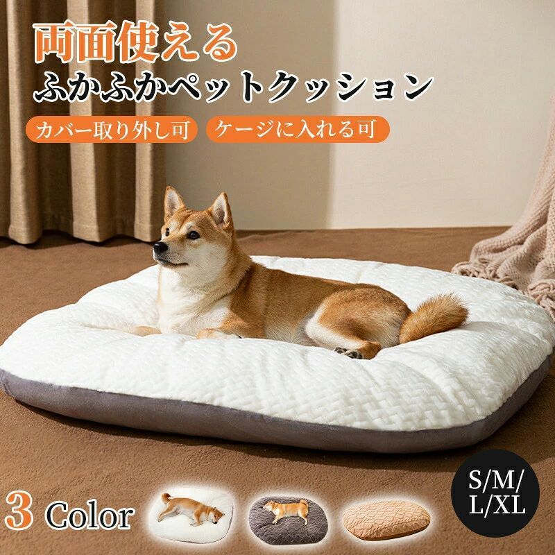 商品ペットベッド、ソファーベッド、ペットクッションサイズS：約40×30cm M：約55×45cm L：約70×55cm XL：約90×70cmカラーアイボリー、グレー、ブラウン素材フランネル、ポリエステル 中：PP綿デザイン ポイント正面はもこもこボア調生地、裏面はフランネル、季節や好みに合わせて両面使える 選べる4サイズ、犬/猫適用 中は高弾力PP綿充填、約6cmの厚さでふわふわ快適 カバーを取り外して洗濯機で洗濯可能季節春、夏、秋、冬、オールシーズン