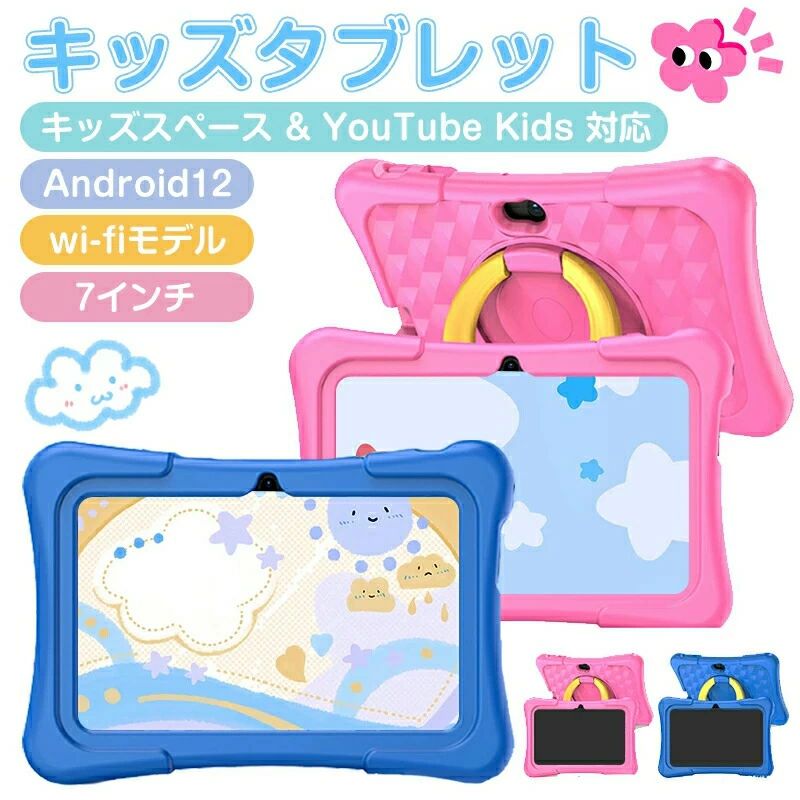 商品名：キッズタブレット&nbsp;解像度：1024*600&nbsp;カメラ：フロント30Wリア200W RAM：2GB ROM:32GB&nbsp;バッテリー：2800mAh&nbsp;サイズ： 本体サイズ：7インチ ケース装着時サイズ：10.1インチ&nbsp;重量：約480G&nbsp;カラー：ブルー、ピンク