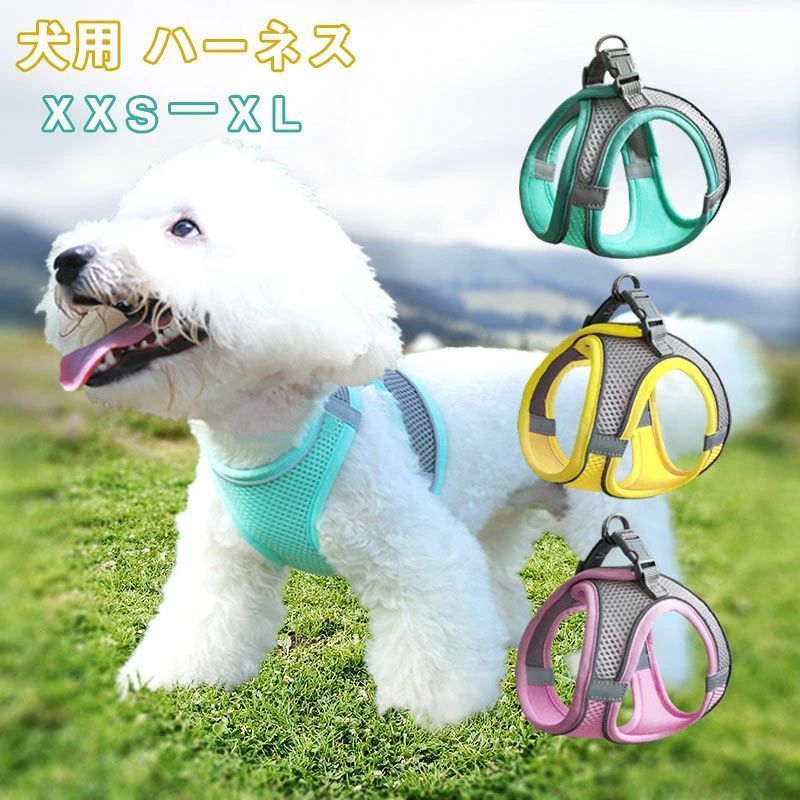 商品名： 胴輪ハーネス素材説明 カラー サイズナイロン商品説明シンプルでかわいいペット用胴輪ハーネスです。 ハーネス一体型とリードのセットとなっています。 着脱はとっても簡単です、愛犬にストレス軽減。 足を通して、背中のマジック＆バックルを止めるだけ。 すぐに出かけられて、お散歩は楽しくなる。 面で支え、身体に負担が少ないのため、 首を絞めつけない、ぐんぐん引っぱっても痛くない、 体に優し、締め付けないけど抜けにくい。 幼犬や高齢犬にもソフトな服型。 通気性良いのメッシュ素材、軽くやわらかなつけ心地、 しっかりした作りで丈夫です、お洋服感覚でかわいい！ 春夏秋のお散歩にはおすすめです。 手洗いも洗濯機もできる、毛もコロコロで取れます。注意愛犬を安全に散歩させるためだけでなく、首や気管が弱い犬や引っ張り癖がある犬のしつけなどにおすすめの犬用ハーネスです、 小犬や老犬にも適しています、普段のお散歩にも便利なアイテムです。 ハーネス一体型のベスト型のハーネスです。 ダブルロック、マジックテープで止めてから バックルをとめる、毛が絡まることが防ぎます。 アジャスターで調整も可能です。 引っ張り防止、足は抜けない ソフトで身体に負担が少ないため 通気性優れ、脱着簡単、調節可能 夜間の安全のために反射テープが付き