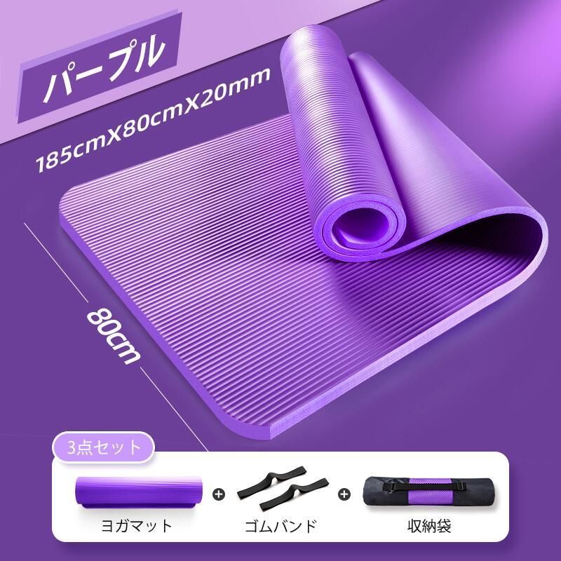 WORLD TEACHのヨガマット 20mm 厚手 防音 幅80*185cm 筋トレマット トレーニングマット ダイエット滑り止め ダークパープル ピンク 2色 アウトドア 収納バンド 袋付き｜アングル2