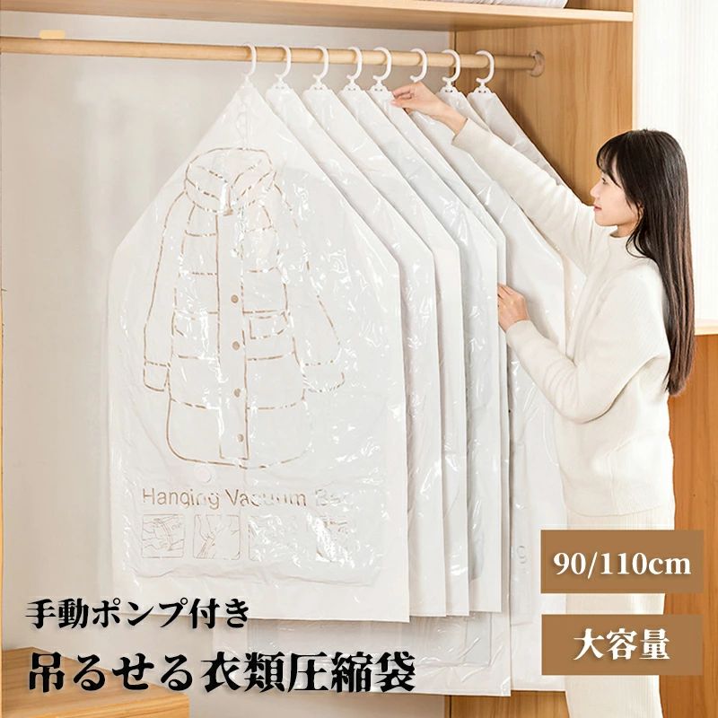 商品名 吊るせる衣類圧縮袋 圧縮袋 手動ポンプ付き コート洋服収納袋 大容量 掃除機対応 布団圧縮袋 ふとん収納 圧縮パック衣類収納袋 圧縮 袋 吊り 下げ 省スペース カビ ダニ対策 繰り返し利用可能 洋服カバー クローゼット収納 吊るす収納 コート 吊るせる ハンガー カラー ホワイト サイズ ?(L)約 110×70cm、(M)約 90×70cm。 【素材】 PET おすすめポイント ＜優れる材質、繰り返し利用可能＞ PET素材で作られた複数回使用可能な圧縮セット、耐久性があり長持ちできます。 季節の変わり目にふとんなど簡単に収納でき、より清潔で、快適な環境を築きます。 引越しの時にも役に立ちます。 ＜ダニカビ対策＞ しっかり密封されて、真空状態が長くて、続くので湿気・埃・カビ・虫・異臭から衣類を守ります。 特に梅雨天気でも、収納した衣類濡れることが心配が必要がありません。 引越しの時にも役に立ちます ＜便利なファスナー＞ この吊り下げ式圧縮バッグのメリットは、収納ボックスを取り出すのに便利であることです。 伝統的な圧縮バッグと比較して、サイドにスムーズなジッパーがあり、いつでもどこでも取り出すことができます。 ＜スペースを節約＞ 同時に数枚収納可能で、もっともスペースを利用できます。 大きめの衣類などを簡単に収め、最大80％の収納スペースを省くことができます。 商品について何か問題がございましたら、お気軽にメールでご連絡お願いいたします。 ●【ご注意】到着した商品に万が一不備等があり、ご満足いただけない場合はレビューご記載前にご遠慮なくお問い合わせください。当方スタッフが対応させていただきます。 ●【ご注意】たくさんのご購入誠にありがとうございます! ●【ご注意】サイズは測り方によって若干の誤差が生じる場合があります。2-3cmの誤差は予めご了承ください。掲載の商品画像と実際の色は、撮影の状況、モニターの表示などによ 関連キーワード お買い物マラソンSALE対象 セール sale 買い回り かいまわり 買いまわり 買い回りエントリー 買い周りエントリー 買い周りマラソン 1000円ポッキリ 2024 2024福袋 福袋2024 初売りセール プチギフト ショッピング まだ 間に合う 予約 できる 1月 2月 3月 4月 5月 6月 7月 8月 9月 10月 11月 スーパーセール スーパーSALE 大感謝祭セール 大感謝祭 大感謝祭セールsale 楽天大感謝祭 大感謝祭セールタイムセール 年末大感謝祭 年末★超大感謝祭 年末特別企画 年末 年末年始セール 年末年始 初売り クリスマスプレゼント クリスマス 買い物マラソン おかいものマラソン タイムセール中 マラソンクーポン クーポンあり★お買い物マラソン お買い物マラソンセール 楽天お買い物マラソン 大感謝祭り マラソン限定 マラソン限定sale マラソンセール Xmas 販売開始前 楽天 ポイント 販売期間前 スーパーセール対象商品 スーパーセール半額 スーパーセール超目玉 スーパーセール目玉商品 タイムセール 早い者勝ち 在庫処分セール 楽天スーパーセール 楽天スーパーSALE 売り尽くし 春 夏 秋 冬 春夏 秋冬 夏物 春物 秋物 冬物 最終 送料無料 吊るせる衣類圧縮袋 圧縮袋 手動ポンプ付き コート洋服収納袋 大容量 掃除機対応 4枚 6枚 布団圧縮袋 ふとん収納 圧縮パック衣類収納袋 圧縮 袋 吊り 下げ 省スペース 防湿気 防埃防虫 カビ ダニ対策 抗菌効果 繰り返し利用可能 洋服カバー クローゼット収納 吊るす収納 衣類 大衣替え コート 吊るせる 一袋で四着圧縮 大サイズ 中サイズ ハンガー 衣類圧縮袋 バルブ式圧縮袋 ダウンジャケット アウター 中綿 服 洋服 収納袋 便利 防カビ 防ダニ 防臭 湿気対策 収納 引越し 衣替え 旅行用 透明 耐久 密封 防塵 防湿 スペースを節約商品名 吊るせる衣類圧縮袋 圧縮袋 手動ポンプ付き コート洋服収納袋 大容量 掃除機対応 布団圧縮袋 ふとん収納 圧縮パック衣類収納袋 圧縮 袋 吊り 下げ 省スペース カビ ダニ対策 繰り返し利用可能 洋服カバー クローゼット収納 吊るす収納 コート 吊るせる ハンガー カラー ホワイト サイズ ?(L)約 110×70cm、(M)約 90×70cm。 【素材】 PET おすすめポイント ＜優れる材質、繰り返し利用可能＞ PET素材で作られた複数回使用可能な圧縮セット、耐久性があり長持ちできます。 季節の変わり目にふとんなど簡単に収納でき、より清潔で、快適な環境を築きます。 引越しの時にも役に立ちます。 ＜ダニカビ対策＞ しっかり密封されて、真空状態が長くて、続くので湿気・埃・カビ・虫・異臭から衣類を守ります。 特に梅雨天気でも、収納した衣類濡れることが心配が必要がありません。 引越しの時にも役に立ちます ＜便利なファスナー＞ この吊り下げ式圧縮バッグのメリットは、収納ボックスを取り出すのに便利であることです。 伝統的な圧縮バッグと比較して、サイドにスムーズなジッパーがあり、いつでもどこでも取り出すことができます。 ＜スペースを節約＞ 同時に数枚収納可能で、もっともスペースを利用できます。 大きめの衣類などを簡単に収め、最大80％の収納スペースを省くことができます。 商品について何か問題がございましたら、お気軽にメールでご連絡お願いいたします。 ●【ご注意】到着した商品に万が一不備等があり、ご満足いただけない場合はレビューご記載前にご遠慮なくお問い合わせください。当方スタッフが対応させていただきます。 ●【ご注意】たくさんのご購入誠にありがとうございます! ●【ご注意】サイズは測り方によって若干の誤差が生じる場合があります。2-3cmの誤差は予めご了承ください。掲載の商品画像と実際の色は、撮影の状況、モニターの表示などによ 関連キーワード お買い物マラソンSALE対象 セール sale 買い回り かいまわり 買いまわり 買い回りエントリー 買い周りエントリー 買い周りマラソン 1000円ポッキリ 2024 2024福袋 福袋2024 初売りセール プチギフト ショッピング まだ 間に合う 予約 できる 1月 2月 3月 4月 5月 6月 7月 8月 9月 10月 11月 スーパーセール スーパーSALE 大感謝祭セール 大感謝祭 大感謝祭セールsale 楽天大感謝祭 大感謝祭セールタイムセール 年末大感謝祭 年末★超大感謝祭 年末特別企画 年末 年末年始セール 年末年始 初売り クリスマスプレゼント クリスマス 買い物マラソン おかいものマラソン タイムセール中 マラソンクーポン クーポンあり★お買い物マラソン お買い物マラソンセール 楽天お買い物マラソン 大感謝祭り マラソン限定 マラソン限定sale マラソンセール Xmas 販売開始前 楽天 ポイント 販売期間前 スーパーセール対象商品 スーパーセール半額 スーパーセール超目玉 スーパーセール目玉商品 タイムセール 早い者勝ち 在庫処分セール 楽天スーパーセール 楽天スーパーSALE 売り尽くし 春 夏 秋 冬 春夏 秋冬 夏物 春物 秋物 冬物 最終 送料無料 吊るせる衣類圧縮袋 圧縮袋 手動ポンプ付き コート洋服収納袋 大容量 掃除機対応 4枚 6枚 布団圧縮袋 ふとん収納 圧縮パック衣類収納袋 圧縮 袋 吊り 下げ 省スペース 防湿気 防埃防虫 カビ ダニ対策 抗菌効果 繰り返し利用可能 洋服カバー クローゼット収納 吊るす収納 衣類 大衣替え コート 吊るせる 一袋で四着圧縮 大サイズ 中サイズ ハンガー 衣類圧縮袋 バルブ式圧縮袋 ダウンジャケット アウター 中綿 服 洋服 収納袋 便利 防カビ 防ダニ 防臭 湿気対策 収納 引越し 衣替え 旅行用 透明 耐久 密封 防塵 防湿 スペースを節約