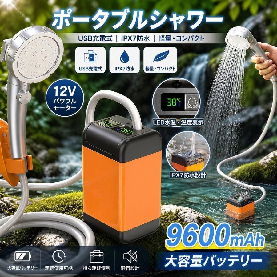 商品説明◇水温・水量・電池残量LED表示パネルで一目瞭然電池残量や水温などを正確に把握できるので、シャワー中でも安心！軽量で持ち運び便利本体が手のひらサイズで僅か620gの超軽量ボディIPX7防水仕様水に浸しても問題ありません。防水性能はIPX7で、シャワーを繰り返し、長期に渡ってお使いいただけます。電源不要の便利な充電式充電式なので、使用場所に制限は有りません。USB-C端子で簡単充電できる汎用性高いUSB-Cポートを搭載しています。シガーソケット充電器があれば、車を通じて充電することもできます。様々なシーンで活躍旅行、キャンプ、海水浴後のシャワーから、家の掃除、洗車などまで大活躍！パッケージ内容水道管　長さ200cmシャワーヘッドポンプ充電コードシャワーヘッドホルダーメーカー希望小売価格はメーカーカタログに基づいて掲載しています