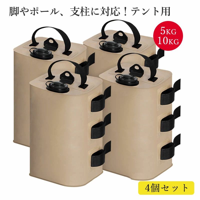 ryshop41商品説明商品仕様商品情報高強度PVC防水材質を採用して、水が漏れません。マジックテープでテントの足を接続で、強風や他の悪い天気に耐えられるようにします。注水式の為移動時はコンパクトに折り畳み、使う前に水道水を入れるだけ。 乾かして保管すれば繰り返し使えます。サイズ(約)：直径20cm×高さ32cm適合ポールサイズ：（約）φ15mm~φ55mm入数：4個セット材質：PVC、AAS、エラストマー、PPセット内容：ウェイトバッグX4コンパクト収納：収納時は小さく折りたためるため、持ち運びに便利。コンパクトで収納場所にも困りません。適用：運動会 、海水浴 、バーベキュー、 キャンプ 、イベントやフリーマーケットなど、ペグが使えない場所で、この固定用おもり、重宝しています。在庫・発送について発送について●土日・祝日は休業日とさせて頂いております。●弊店は発送時間の指定を承っておりませんので、ご了承ください。在庫について●商品によっては、弊社運営の多店舗と在庫を共有しているものがございます。●ご注文頂くタイミングによっては、ホームページ上で在庫がある商品も欠品になる場合がございます。●入荷待ち/突然に在庫切れの商品に関しましては、別途メールにてご連絡差し上げます。●ご了承の上ご注文下さいます様お願い申し上げます。ご注意※製造過程により、同商品において色味や柄、サイズに　若干の誤差や、生地を織る際に糸を継ぎ目や　多少のほつれ等が生じる場合がございます。　品質上の問題はありませんので、ご了承の上ご注文下さい。※イメージ画像には商品に含まれていないものもございますので、　ご不明の場合はご確認の上ご購入くださいませ。関連キーワードテント 重り 4個セット ウェイトバッグ おもり マルチウェイト 10リットル タープテント用 バンドテープ付き 注水タイプ 屋外 重し袋 ワンタッチタープ ビーチパラソル タープテント用
