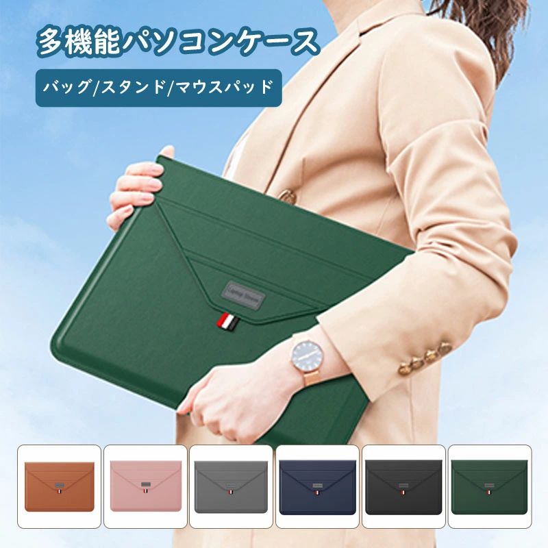 商品説明商品仕様多機能パソコンケースは、軽量で持ち運びに便利なアイテムです。全方位保護で大切なノートPCをしっかり守り、傷に強い素材を使用しています。撥水機能も備えているので、急な雨でも安心です。スタンド機能付きで、作業時に快適な角度を提供します。さらに、バッグとしてもマウスパッドとしても使える優れもの！マジックテープ式で簡単に固定でき、磁気なし設計で安心して使用できます。大人女子にぴったりのかわいいデザインも魅力です。【保護ケースが1秒でPCスタンドに！】ノートPCケースの本体がそのまま、ノートPCスタンドにワンタッチで早変わり！持ち物最小限 でスマートに外出を可能としたキャリーケースは、従来のように大事なノートPCを保護するケー ス、交通カード等のカードケースを別々に持ち歩く必要はなく、1つにまとめたうえ、スタンドとして も使えます！ノートPCを持って短い距離を移動するビジネスパーソンや学生の方に最適です！【ビジネスも通学も！あらゆるシーンで活躍】オフィス/出張時/通学時/外出時に色々なシーンで活躍。2段階調整でデスクにも、膝の上にも、あらゆ る使用方法をカバーしており、PC作業をより快適にしてくれます！リモートワーク中のオンライン会議 を25度にすると、カメラ目線が高くなり、映りもよくなりますよ！【撥水機能】より長くお使い頂くために、上質＆防水PU皮革+裏起毛を採用しております。生地の表情がより繊細で、耐久性にも優れているのが特徴です。本革素材とは違いお手 入れがしやすく、耐久性にも優れるため、移動が多い方にぴったりな生地です。在庫・発送について発送について●土日・祝日は休業日とさせて頂いております。●弊店は発送時間の指定を承っておりませんので、ご了承ください。在庫について●商品によっては、弊社運営の多店舗と在庫を共有しているものがございます。●ご注文頂くタイミングによっては、ホームページ上で在庫がある商品も欠品になる場合がございます。●入荷待ち/突然に在庫切れの商品に関しましては、別途メールにてご連絡差し上げます。●ご了承の上ご注文下さいます様お願い申し上げます。ご注意●サイズ詳細等の測り方はスタッフ間で統一、徹底はしておりますが、実寸は商品によって若干の誤差(1cm〜3cm )がある場合がございますので、予めご了承ください。●製造ロットにより、細部形状の違いや、同色でも色味に多少の誤差が生じます。●パッケージは改良のため予告なく仕様を変更する場合があります。▼商品の色は、撮影時の光や、お客様のモニターの色具合などにより、実際の商品と異なる場合がございます。あらかじめ、ご了承ください。▼生地の特性上、やや匂いが強く感じられるものもございます。数日のご使用や陰干しなどで気になる匂いはほとんど感じられなくなります。▼同じ商品でも生産時期により形やサイズ、カラーに多少の誤差が生じる場合もございます。関連キーワード【ケース＆スタンド】パソコンケース パソコンスタンド ノートPCケース ノートPCスタンド ノートパソコンケース 対応多機能 PCケース PCスタンド 持ち運び かわいい 大人 女子 13 13.3 14 15 15.6 16 保護ケース 超薄 軽量