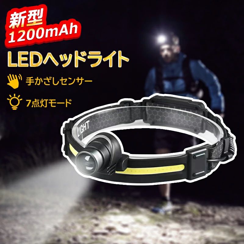 商品詳細商品情報デザイン?性能?耐久性は良いLED ヘッドライト。【七つのモード】調節灯強い光、COB 強い光、全灯強い光、全灯弱い光、全灯点滅、COB 赤ライト常点灯、COB 赤ライト点滅など七つの点灯モードを備えます。室内や区切られた空間での近距離照射だけでなく、夜道や山道など遠くまで照らすこともできます。【センサー機能】センサー機能により、作業中濡れた手や汚れた手でボダンを押す必要無く、手をかざすだけてすぐON /OFF、大変便利になります。【1200mAh大容量】USB充電式の1200mAhリチウムバッテリー内蔵されます。充電池を交換する必要ありません。USB充電なので、満充電な状態では点灯モードによって、約7H-9Hの連続稼働はできます。【角度調整&amp;軽量】ヘッド部分は90度まで調節可能です、お好きな角度が調整下ください。重さは約104g、軽量で長時間装着しても首に負担かからないです。【バッテリー残量表示】残量表示機能があって、バッテリー残量をすぐにわかります。 いつバッテリー切れたかの心配する悩みが断絶です。【無段階ズーム機能】ライトの頭を回転させると照射範囲を調整できます。【IPX4防水】防水防じん性能が備わっております。アウトドアの活動ではご安心にご使用頂けます。ご注意ください1.強力な光ですので直視しないでください。2.ご購入後、商品を長期間使用されない場合、定期的にライトの点灯を行って下さい。（目安期間1〜2ヶ月に一度）3.初めてご利用になる場合やしばらくお使いにならなかった場合、使用時間が短い、充電時間が長い、満充電ができないなどの症状が出る場合がございます。その際は数回充放電を繰り返していただくことで内蔵バッテリーが活性化され正常に戻ります。