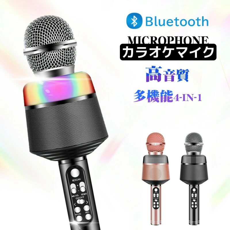 商品仕様詳細カラーピンク、ブラック本体重量0.27Kgセット内容Bluetoothカラオケマイク×1、専門ケース×1、USB充電ケーブル×1本、サイズ(約)9*25.5cm素　材アルミニウム、ABS電池1 リチウムイオン 電池(付属)充電時間約1.5時間動作時間約2時間（使用環境＆音量設定などより異なります)軽量化、わずか270g自宅でのカラオケ練習だけではなく、ホームパーティーや屋外イベント時のカラオケ大会、 会議やセミナー、忘年会、新年会、二次会、お花見、キャンプ、店頭販売や移動販売、運動会などのイベント行事などに大活躍！ ギフトとして、バレンタイン、記念日、誕生日、敬老の日、クリスマス など友人、恋人、家族、子供へのプレゼントが最適！ボーカルカット機能搭載ボーカルカット機能がありますので、使用するとき、まるでカラオケボックス気分を楽しめます!（再生している音楽から歌声を少し小さくする）。多彩なライトで飾れるマイクはカラフルなLEDライトで飾られて、音楽のリズムに合わせてLED色が変化できます。 音量が高ければ高ほどマイクのライトがより速く点滅して、素敵で美しい雰囲気を醸し出しことができます。 聴覚だけでなく、視覚的にもお楽しみいただます。 どこにでも、パーティーを始めることができます！ワイヤレスモード＆有線モードワイヤレスでスマートフォン（IOS &amp;Android）やタブレットにBluetooth接続でいつでもどこでも簡単にカラオケをお楽しみいただけます。 もちろん、オーディオケーブルでMP3、MP4の再生機器と接続できます。 TFカードもサポートしますので、お気に入りの曲を保存して、いつでもどこでも聞くことができます。 （ご注意：TFカードは付属しません。）イヤホンジャック付き＆録音機能イヤホンジャック付きなのでイヤホンをつければ、周りが騒がしいところでも曲を集中して聞きながら歌う練習ができます。 更に、スマートフォンでカラオケAPPをダウンロードし、お気に入りの曲を歌うながら、録音することができます。 カラオケボックスに行くことなく、 一人で練習を積んで上手になりました。使用簡単＆高音質効果多機能ボタンは低音、高音、エコー、再生音量などを調節ができます。 前の曲と次の曲は自由に切り替えてきます。 本体には高音質ステレオスピーカーと残響エコー機能を内臓します。 残響を制御し、音量を調整することにより、好きなサウンドを受けます。 立体的な臨場感に満ちた音場を忠実に実現し、より冴えた音色が流れます。キーワードカラオケマイク 簡単カラオケ Bluetooth 5.0 ワイヤレス カラオケ マイク スピーカー カラオケマイク スピーカー付き 家庭用 機器 録音機能 音量調整 高低音変更 臨場感 内蔵バッテリー搭載 連動タイプ iPhone Android 対応 スマホ連動 スマホ用 スマートフォン タブレット YouTube TikTok 音楽 カラオケ楽曲 言葉練習 発表練習 歌練習 施設 趣味 室内 自宅 トレーニング 車 公園 イベント 宴会 新年会 忘年会 パーティー 司会 カラオケ大会 カラオケ道場 母の日 プレゼント ギフト 歌 カラオケセット 花見 ブラック ピンク おすすめ 通販 比較 人気 使い方 クリスマス内祝い?お返し出産内祝い 結婚内祝い 新築内祝い 快気祝い 入学内祝い 結納返し 香典返し 引き出物 結婚式 引出物 法事 引出物　お礼 謝礼 御礼 お祝い返しお祝い成人祝い 卒業祝い 結婚祝い 出産祝い 誕生祝い 初節句祝い 入学祝い 就職祝い 新築祝い 開店祝い 移転祝い 退職祝い 還暦祝い 古希祝い 喜寿祝い 米寿祝い 退院祝い 昇進祝い 栄転祝い 叙勲祝いこんな方への贈り物に??お父さん お母さん 兄弟 姉妹 子供 おばあちゃん おじいちゃん 奥さん 彼女 旦那さん 彼氏 先生 職場 先輩 後輩 同僚その他 法人向けプレゼント お土産 手土産 プチギフト お見舞 ご挨拶 引越しの挨拶 誕生日 バースデー お取り寄せ 開店祝い 開業祝い 周年記念 記念品 お茶請け 菓子折り おもたせ 贈答品 挨拶回り 定年退職 転勤 来客 ご来場プレゼント ご成約記念 表彰季節のご挨拶御正月 お正月 御年賀 お年賀 御年始 母の日 父の日 初盆 お盆 御中元 お中元 お彼岸 残暑御見舞 残暑見舞い 敬老の日 寒中お見舞 クリスマス バレンタイン お歳暮 御歳暮 春夏秋冬季節のギフト1月 お年賀 正月 成人の日2月 節分 旧正月 バレンタインデー3月 ひな祭り ホワイトデー 春分の日 卒業 卒園 お花見 春休み4月 イースター 入学 就職 入社 新生活 新年度 春の行楽5月 ゴールデンウィーク こどもの日 母の日6月 父の日7月 七夕 お中元 暑中見舞8月 夏休み 残暑見舞い お盆 帰省9月 敬老の日 シルバーウィーク10月 孫の日 運動会 学園祭 ブライダル ハロウィン11月 七五三 勤労感謝の日12月 お歳暮 クリスマス 大晦日 冬休み 寒中見舞いPSマークの種類 PSE届出事業者名 ZHL株式会社