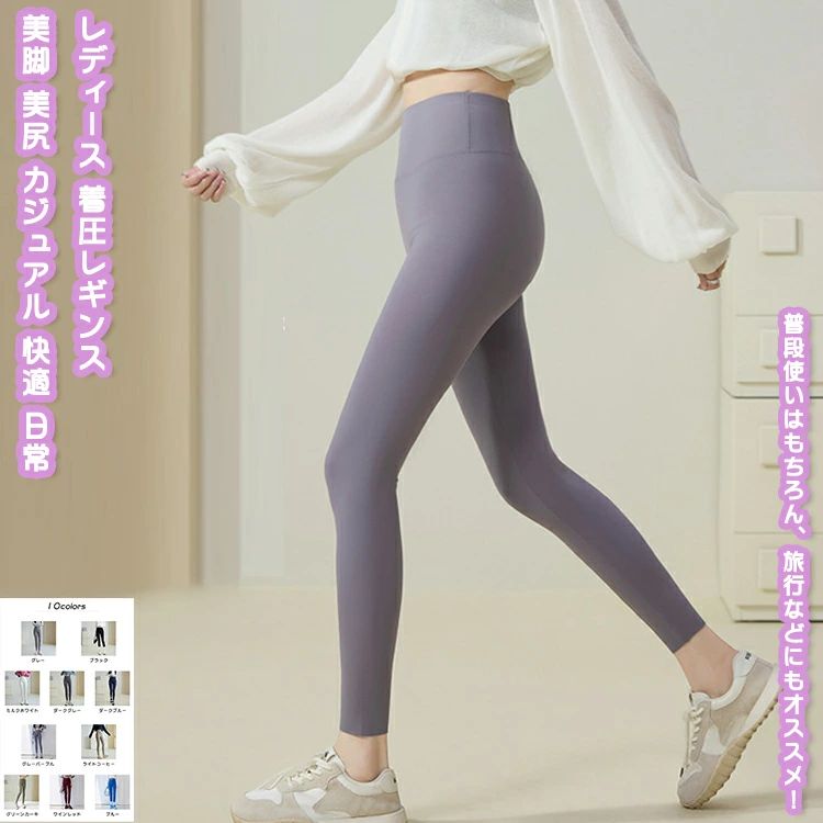 商品特徴トリートメント仕上げでより柔らかい履き心地を追求！汗などの水蒸気を吸ってすぐに乾き、常に快適な着心地を実現しました。長時間履ける着圧バランスが大切で、長時間履けば履くほど効果が良くになる。肌にピッタリとお餅のような驚きの弾力性で、高強度運動でもストレスフリー。締め付け感がなくボトムスと重ねやすくて、コーディネートを格上げ。透けにくくてツヤ感を抑えているから、より高い耐久性と優れた伸縮性が特徴です。ムクミと冷え、産後で体型に気にする方には、程よい着圧で気持ちがよく、脚が楽になる。トレッキング、スポーツ、フィッシング、登山、キャンプ、アウトドアなど、あらゆるシーンに大活躍中の一品、としても人気です。キーワード送料無料 着圧レギンス 着圧スパッツ 着圧タイツ レギンス スパッツ インナー レディース 女性 女の子 学生 主婦 サラリーマン 美脚 美尻 ダイエット 脚やせ むくみ 骨盤 下半身痩せ 夜用 産後 補正下着 引き締め ハイウエスト ヒップアップ ヨガ フィットネス おしゃれ ブラック ダークグレー カーキ ココア グレー ベージュ ライトパープル アミーグリーン コーヒーお祝い・内祝い・お返し 出産内祝い 結婚内祝い 新築内祝い 快気祝い 入学内祝い 結納返し 香典返し 引き出物 結婚式 引出物 法事 引出物 お礼 謝礼 御礼 お祝い返し 成人祝い 卒業祝い 結婚祝い 出産祝い 誕生祝い 初節句祝い 入学祝い 就職祝い 新築祝い 開店祝い 移転祝い 退職祝い 還暦祝い 古希祝い 喜寿祝い 米寿祝い 退院祝い 昇進祝い 栄転祝い 叙勲祝い 御中元季節のイベント お年賀 正月 成人の日 節分 旧正月 バレンタインデー ひな祭り ホワイトデー 春分の日 卒業 卒園 お花見 春休み イースター 入学 就職 入社 新生活 新年度 春の行楽 ゴールデンウィーク こどもの日 母の日 父の日 七夕 お中元 暑中見舞 夏休み 残暑見舞い お盆 帰省 敬老の日 シルバーウィーク 孫の日 運動会 学園祭 ブライダル ウェディング ハロウィン 七五三 勤労感謝の日 建国記念の日 お歳暮 クリスマスイブ クリスマス 大晦日 冬休み 寒中見舞い ブラックフライデーその他ギフト プレゼント 誕生日 バースデー 結婚記念日 高校 大学 送別会 記念日 親孝行 結納 結納返し お見舞い 引越 お礼 プロポーズ 告白 ウエディング バレンタイン ホワイトデー ギフト 卒業祝い 卒業 結婚 見舞い 寒中見舞い 新生活応援 お土産 手土産 プチギフト お見舞 ご挨拶 開店祝い 開業祝い 周年記念 記念品 贈答品 挨拶回り 定年退職 転勤 来客 ご来場プレゼント ご成約記念 表彰 お父さん お母さん 兄弟 姉妹 子供 子ども おばあちゃん おじいちゃん 祖父 祖母 奥さん 彼女 旦那さん 夫 妻 彼氏 友達 仲良し 先生 職場 先輩 後輩 同僚 取引先 お客様 10代 20代 30代 40代 50代 60代 70代 80代カラーグレー/ ブラック/ ミルクホワイト/ ダークグレー/ ダークブルー/ グレーパープル/ ライトコーヒー/ グリーンカーキ/ ワインレッド/ ブルーサイズS（75-90）M（90-105）L（105-120）XL（120-135）XXL（135-160）※サイズは平置きでの測定値となり、多少の誤差がございますのであらかじめご承知ください。素材：ナイロン70％+スパンデックス30％注意事項▲商品の返品・交換は、原則として承っておりません。あらかじめご了承くださいますようお願い申し上げます。▲お届けした商品に破損、汚損、不良、商品違い、個数違い等がございましたら、初期不良の場合、未使用の商品のみお手数ですが商品到着後「3日以内」にご連絡ください。▲返送いただいた商品の状態を確認後、返品・交換の手続きを取らせていただきます。●ピップに多少透け感があるので、フィットネスの際はショートパンツなどを履いてご使用ください。●引き締めすぎや長時間の着用をされる場合は、適度な着脱を繰り返してください。●生地部分に爪を立て、無理に引っ張ると破れる恐れがあります。●妊娠中や妊娠の可能性がある方は、ご使用しないでください。●お肌に合わない場合は、かぶれ、かゆみ等を感じた場合はご使用をやめください。●色移りの原因になりますので色の濃い物、薄い物で分けて洗いましょう。 色の濃い物は単品洗いし、濡れたまま放置したり、他の布と重ねて置かないでください。●汗が付着したまま長時間日光に当たりますと変色を起こす場合がございます。●ご使用のモニターやブラウザ、照明器具などの環境により、実物とは若干色味が異なって見える場合がございます。●当商品は輸入品につき商品や箱等に傷や汚れが発生している場合があります。予めご了承ください。●着用画像はサンプルです。輸入商品のため、生産時期やロットによりディテールが若干変更となる場合がございます。ご了承ください。●染色の際の匂いが残っている場合もございます。一度手洗い洗濯してからご使用下さい。●海外製品の為、縫製が甘い部分や糸の処理が甘い部分がある場合がございますが、良品の範囲内とさせていただきます。はみ出た部分の糸を切ってお使いください。●発送上の状態によって商品がシワになる場合がございます。予めご了承くださいませ。●製造過程の工程上、生地のカッティングにより生地感が画像と異なる場合がございます。同商品、同色におきましても色(染料)やロットによって伸縮性・伸び率が異なる場合がございます。 また、加工の過程上、糸の継ぎ目や若干のほつれ、少々のシミ、タグの誤記載等が発生する場合がございますが品質上の問題はございませんので何卒ご了承くださいませ。