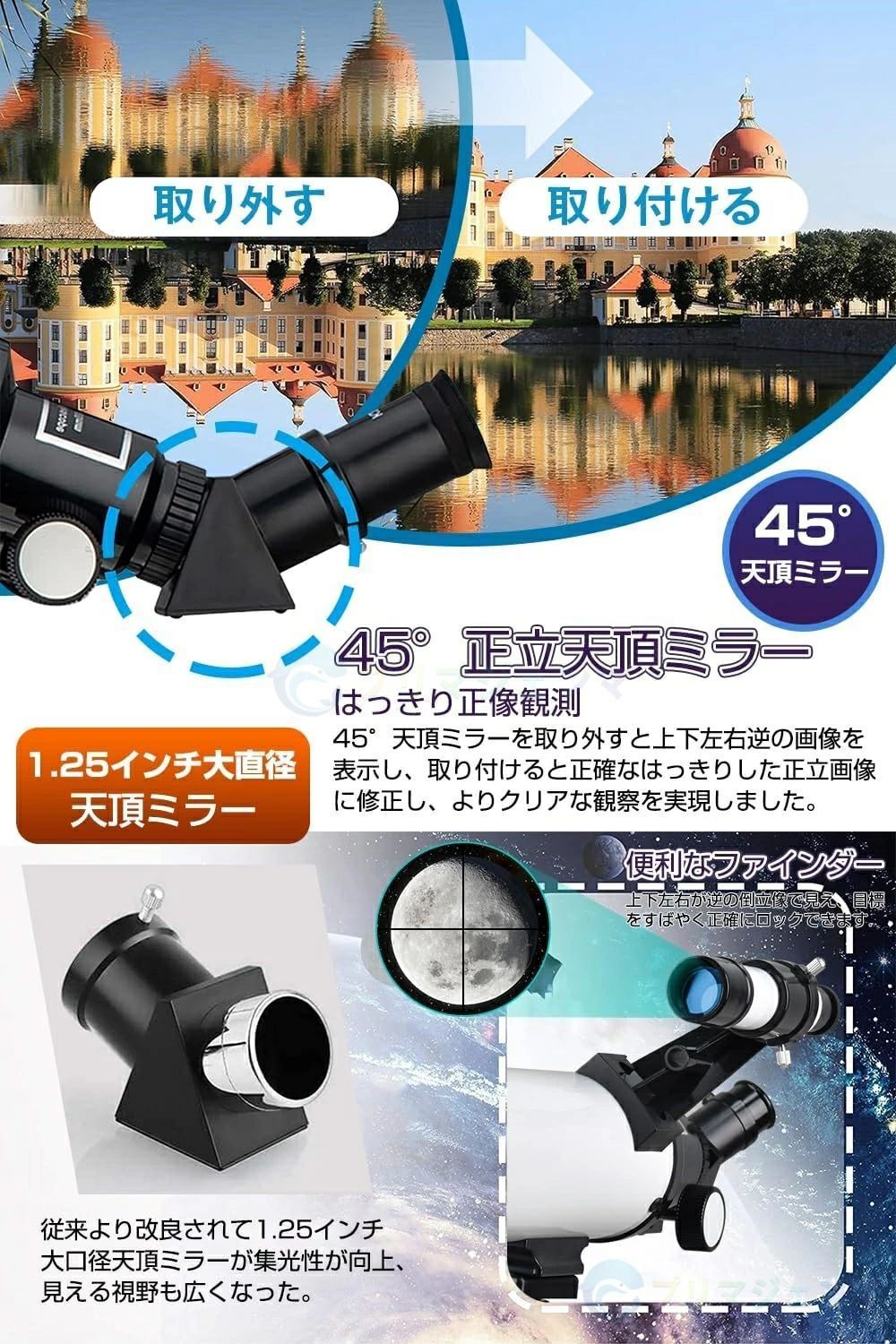 商品情報焦点距離 (広角側)：?400 ミリメートルカラー：ホワイト 子供と初心者向けの理想的な望遠鏡！子供と大人にとしても自然と生活を探求するための良いプレゼントです。初心者に対して、星空を観測して、興味を育てて、天文学を学びます 商品特徴 【466x高倍率＆はっきり観測】天文学初心者向けの天体望遠鏡には、3種類の高品質接眼レンズ（K6mm、K10mm、K25mm）を用意し、天体の低倍率および高倍率のビューを提供し、月面や木星の衛星、星雲星団の観察に適しています。7Xバローレンズも付属し、接眼レンズと合わせて、16~466倍の高倍率を実現しました。45°の天頂ミラーを搭載し、望遠鏡は正確で高解像度の画像を提供します。月の全体から詳しい表面まではっきりと見え、陸上の観測や天体観測にピッタリ！ 【高品質光学システム＆1.25インチ大直径天頂ミラー】口径70mm、焦点距離400mm の屈折式天体望遠鏡は一般的な天体望遠鏡と異なり、改良された1.25インチ大直径天頂ミラーと合わせて、広視野でより多くの光を集め、光透過率は最大99.9％に達し、低い光の反射率、映像のにじみや明るさ不足を解消し、本来の色を保ちながら、より鮮明でくっきりした視界を楽しめます。さらに、高品質FMCマルチコーティング光学レンズを採用して、像面が平坦で色収差をバランスよく補正した鮮明な像が特徴です。 【安定したステンレス製三脚＆スマホ撮影】望遠鏡が軽量で安定性高いステンレス製三脚付き、ブレブレしない、そよ風があっても、安定してしっかりとした三脚は天体をちゃんと見るための重要の一歩です。45〜120cmまで調節できるフルサイズで、子供はもちろん、大人の方にも無理がありません。さらに、架台部には上下、水平方向の微動ハンドルを採用し、物の移動に応じて細かく調整、簡単に捉えます。トレイも付き、接眼レンズなどの収納に便利です。スマホアダプターを使用すると、その美しさを撮影・記録し、友人と共有するが可能。 【組み立て簡単＆持ち運びに便利】組立、操作が簡単！追加の複雑なツールも不要、付属のインストールガイドに応じて、すばやく組立できます。ご両親とも使い方がわからなくてタンスの肥やしになってしまうということがないように初心者の方にとっても優しい子供天体望遠鏡です。また、部品をまとめて持ち運びできる専用バッグ付き、持ち運びに便利、外出の観察も簡単に対応です。 【初心者向け＆子供にプレゼント】精緻なカラーボックスで望遠鏡セットを収納、天体望遠鏡は子供や小学校などの初心者へのプレセントにも最適です。天体観測のほか、自然や野鳥の観察にも家族で楽しめるオールラウンドな望遠鏡です。登山、キャンプ、学校教育、アウトドアイベント等のシーンに利用できます。さらに、天文に関する知識を深めることができ、天文ファンには欠かせないツールです。警告：望遠鏡を太陽や太陽の近くに向けないでください！フォーカスホイールを使って焦点を調整し、観察像を鮮明にしてください。屋外の天体を観察する際には、窓ガラスの反射による像の歪みを防ぐため、窓を開けてください。望遠鏡は製品温度が屋外温度と同じ環境で使用することをお勧めします。注意事項▼商品は簡易包装でお送り致します。▼お使いのモニターによっては、実際の色と若干異なって見える場合があります。▼ 製造時期によりデザインや仕様に若干の変更がある場合がございます。ご了承ください。▼実寸は素人採寸ですので、多少の誤差はご了承願います。▼この商品は当店実店舗でも販売しております。在庫数の更新は随時行っておりますが、お買い上げいただいた商品が、品切れになってしまうこともございます。その場合、お客様には必ず連絡をいたしますが、万が一入荷予定がない場合は、キャンセルさせていただく場合もございますことをあらかじめご了承ください。▼輸送時の細かいキズが付いていることがあります。ご了承ください。関連キーワード 天体望遠鏡 望遠鏡 セット 初心者 子供用 赤点スター検索 70mm大口径 500m焦点距離 最大150X拡大 広い視野 光透過率99.8％ 天体観測 月見 スマホ撮影 星座早見 高度調節 伸縮三脚 3xバローレンズ 高倍率の天体観測望遠鏡（最大333倍）初心者に最適 月のクレーターや土星の輪が見える 調整可能なアルミ三脚 天体観測 月見 スマホ撮影 高度調節 伸縮三脚 3xバローレンズ 携帯バッグ 送料無料 スマートフォンアダプター 誕生日 贈り物 おみやげ 土産 シンプル 引き出物 引出物 出産 入園 入学祝い 卒園祝い 卒業祝い 就職祝い 新築祝い 引越し祝い 快気祝い 開店祝い お見舞い 御礼 記念日 誕生日 父の日 母の日 敬老の日 お祝い 御祝 結婚式 結婚祝い 出産祝い 七五三 成人式 初老 還暦 古稀 喜寿 傘寿 米寿 卒寿 白寿 長寿 就職祝い 昇進祝い 新築 引っ越し 引越し祝い 全快祝い 金婚式 銀婚式 結婚記念日 ギフト セット 贈答品 お礼 御礼 プレゼント クリスマス お正月 新学期 新生活 記念品 卒業記念品 景品 賞品 粗品 両親 贈り物メーカー希望小売価格はメーカーカタログに基づいて掲載していますメーカー希望小売価格はメーカーカタログに基づいて掲載しています