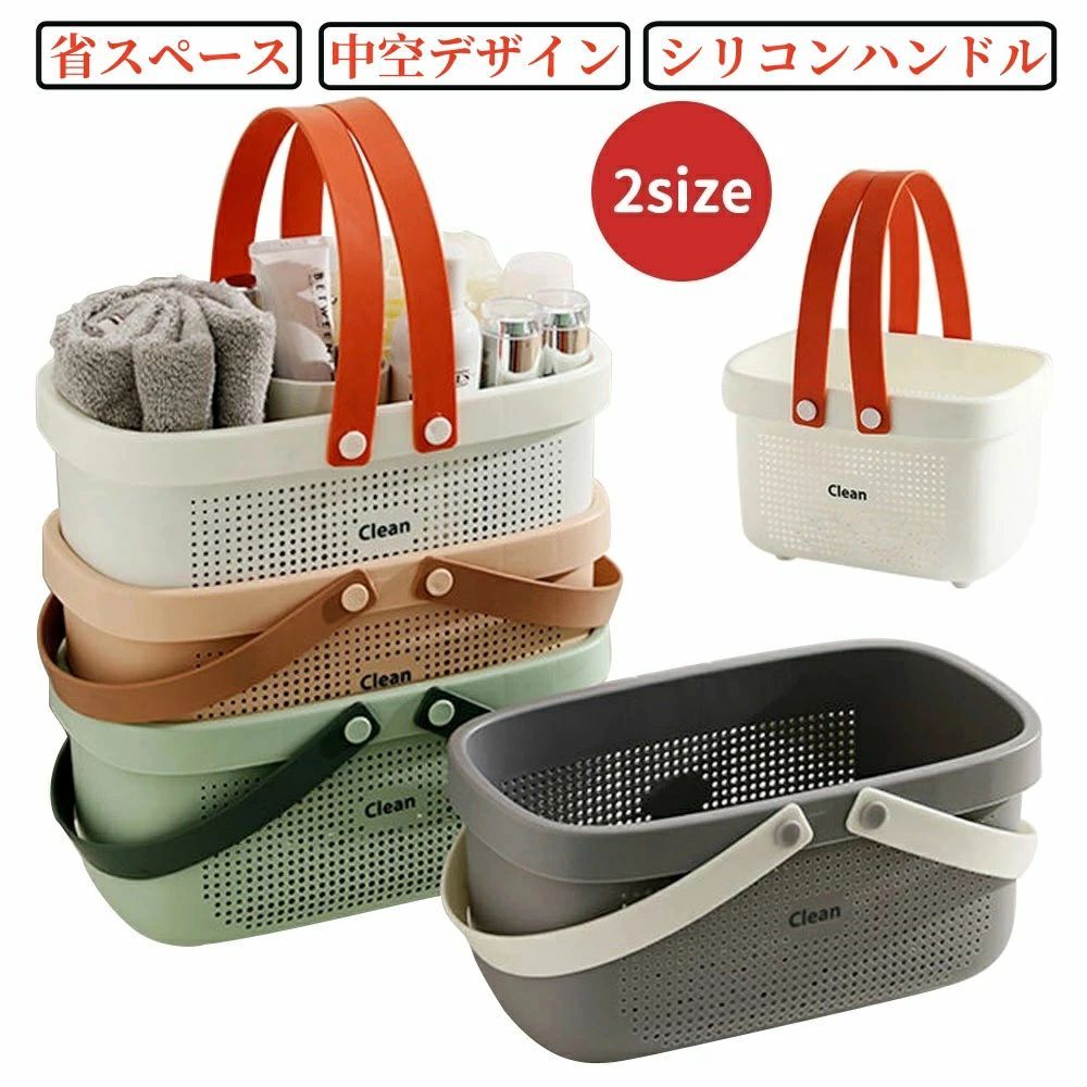 【商品詳細】【素材について】PP（本体）、シリコン（持ち手）【サイズについて】小：24.8*16.5*15.2cm、大：31.5*17.8*15.6cm【カラーについて】ホワイト / グレー / ピンク / グリーン持ち手付きのお風呂バスケットです。シャンプーや化粧品、タオルなど小物類の収納や持ち運びに便利。側面や底面はメッシュで、水切りや乾燥もスムーズ 水回りはもちろん、お子様のおもちゃ入れ、おもちゃボックスなどの日用雑貨などの収納にも、ジム通いや銭湯にも大活躍のアイテムです。※注意事項※製造時期によりデザインや仕様に若干の変更がある場合がございます。予めご了承ください。※写真は実物と同じように撮影されます。撮影中の光とモニターの解像度が異なるため、多少の色の違いは品質上の問題ではございませんので、予めご了承ください。※お問い合わせとメールを承りますので、質問や苦情を相談して有効に解決しましょう。必ず責任を持って最後までご対応致します。勝手に悪いレビューをしないでお願い致します。※環境配慮と迅速なお届けのため、簡易包装で発送しております。運送事故により箱が潰れる可能性がございます。万が一不具合やご不明点がございましたら、どうぞお気軽にご連絡ください。誠意をもって対応させていただきます。※配送または仕入状況により商品の箱に凹み、スレ等がある場合がございます。輸入品の為、多少の汚れ、スレがある場合がございます。(製品の動作に問題ございません。)パッケージ不良による交換返品は対応出来かねますので、ご了承をお願いします。※取り扱い上のご注意をよくお読みの上ご使用下さい。