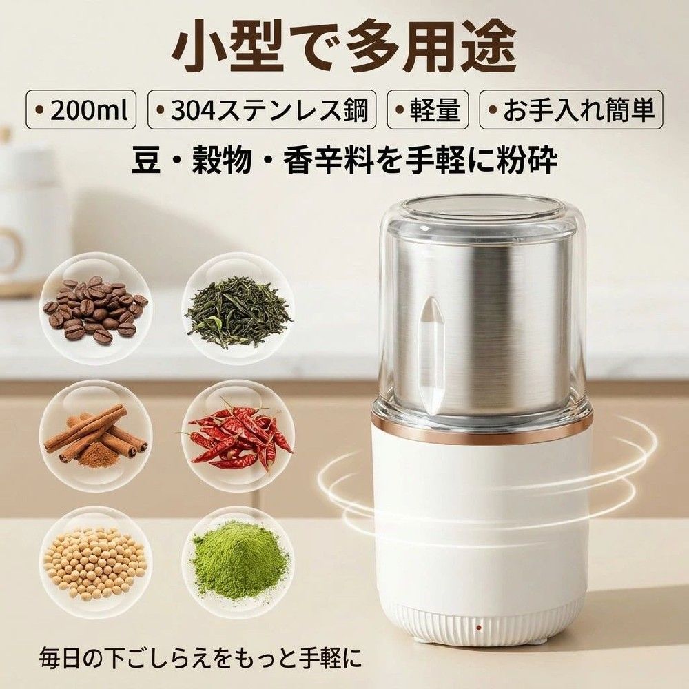 スパイス プレゼ お手入れ簡単 ミルミキサー 豆 微粉末 粉砕 ミルメーカー 引越し祝い 母の日 軽量 香辛料 ステンレス製 家庭用