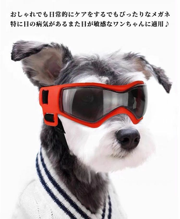 WORLD TEACHのM 防風 ペット用 防曇 散歩 写真 S レッド ペット用品 ドッグ 可愛い 撮影 犬用サングラス ピンク 犬 メガネ UVカット｜アングル2