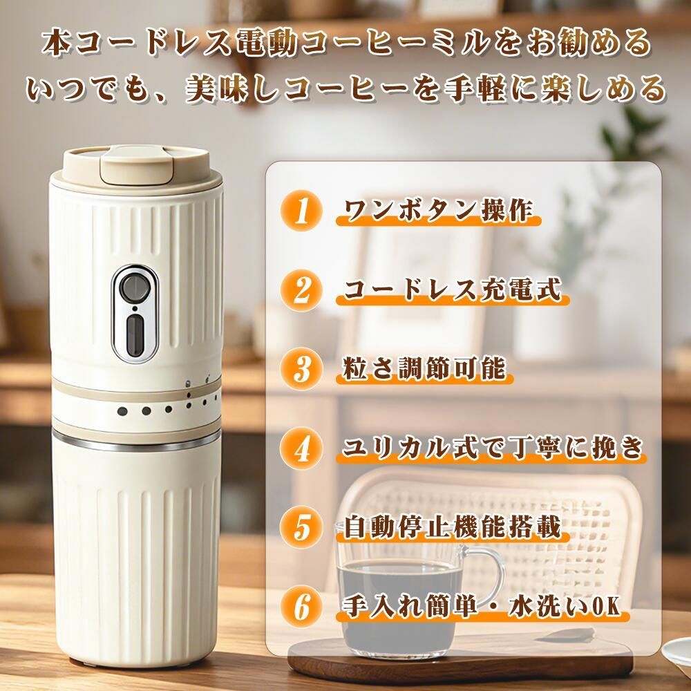 WORLD TEACHの景品 アウトドア おすすめ キャンプ コードレス ミルグラインダー コニカル式 珈琲 充電式 電動コーヒーグラインダー 電動コー｜アングル2