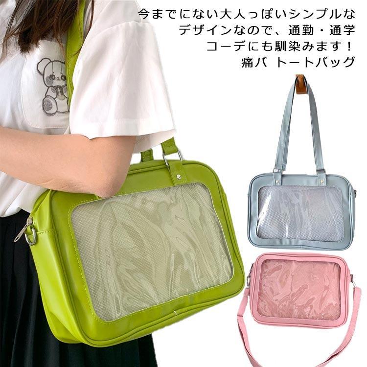 見せバッグ トートバッグ PU革 通学 子供 学 ショルダー 斜め 痛バ ガールズ 透明ビニール 軽量 痛ショルダーバッグ