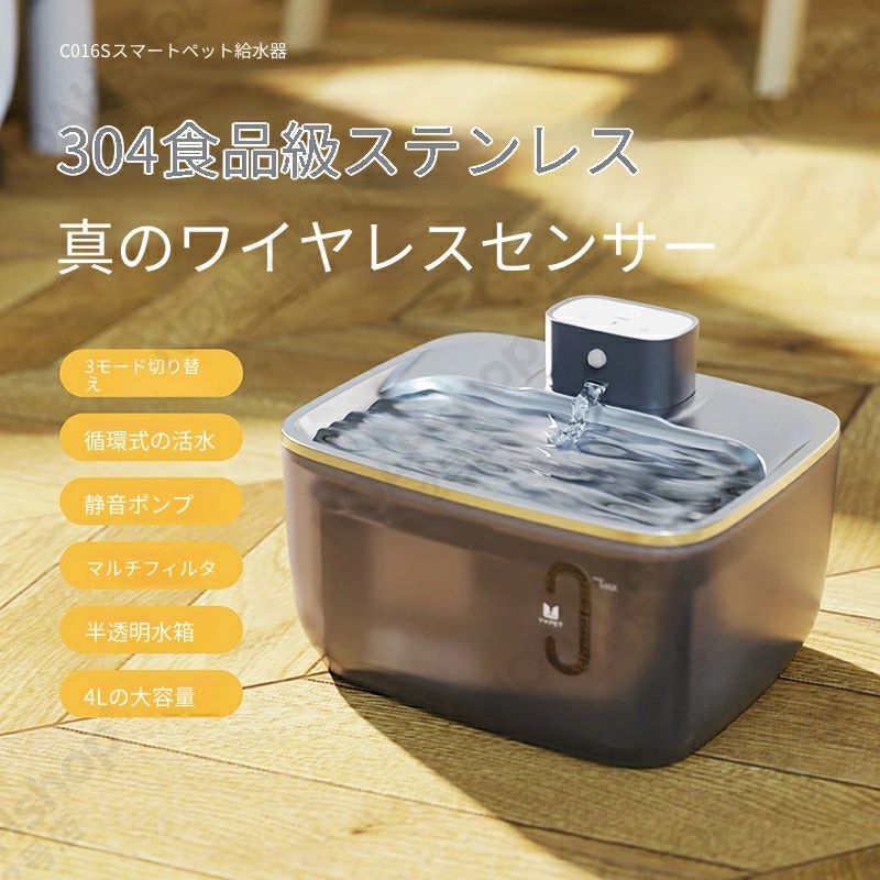 ???? コンセント不要。いつでも新鮮な水をペットに「留守番中、ペットの水が足りているか心配…」「ペットが水を飲まなくて、健康が気になる…」「コードが邪魔で、設置場所が限られてしまう…」そんな悩みを解決するのが、ワイヤレスペット用給水器です。コードレス＆バッテリー内蔵で、コンセントのない場所にも自由に設置可能。4Lの大容量は、猫や小型犬なら約1〜2週間分（目安）の水をストックできます。見える窓で残量がひと目でわかり、自動循環＆フィルターで水を常に清潔に保ちます。静音ポンプで夜間も快適。多頭飼いや留守番の多いご家庭に最適です。? 製品特長1. ワイヤレス＆バッテリー内蔵。置き場所を選ばないコードが一切ないから、設置場所の制約がありません。項目 詳細電源方式 USB充電式（リチウムイオン電池 4000mAh内蔵）充電時間 約4〜5時間充電中の使用 充電しながらでも給水可能コンセントが届かない玄関・廊下・リビングの中央などにも設置可能キャンプや旅行先にも持ち運べる停電時でも安心2. 4L大容量。多頭飼いや留守番に最適4リットルの大容量タンクは、猫1匹なら約10〜14日分、小型犬1匹なら約7〜10日分の水をストックできます。ペットの種類 1日の飲水量目安 4Lでの日数猫（4kg） 約200〜250ml 約16〜20日小型犬（5kg） 約300〜400ml 約10〜13日中型犬（15kg） 約800〜1000ml 約4〜5日週末の帰省や出張でも安心多頭飼いで水の減りが早いご家庭に最適頻繁な水差し替えの手間を省く3. 見える窓。残量がひと目でわかる本体前面の大きな透明窓により、水の残量を一目で確認できます。わざわざフタを開けなくて良い飼い主の負担を軽減水量が減ってきたら、さっと補充できる4. 自動循環＋活性炭フィルター。常に清潔な活水をポンプで水を循環させることで、水が常に動き、酸素が取り込まれます。ペットは「動く水」に本能的な興味を示し、飲水量が増えると言われています。機能 効果循環ポンプ 水が滞留せず、雑菌の繁殖を抑制活性炭フィルター 残留塩素・雑味・小さな毛やゴミを吸着除去フォームフィルター 大きなゴミ（フードのカスや毛）をキャッチフィルターは約2〜4週間交換推奨交換用フィルターは別売りポンプは超静音設計（約30dB以下）5. 水流モード2種類。ペットの好みに合わせて2種類の水流モードを切り替え可能。モード 特徴 おすすめペット連続循環モード 24時間水を循環。常に新鮮な水 よく飲む活発なペット間欠モード 30秒循環／30秒停止の繰り返し。バッテリー節約 留守番が多い・夜間モード切替は本体ボタンで簡単操作LEDランプで現在のモードがわかる6. お手入れ簡単。分解して丸洗い可能給水器の衛生面はとても重要。本製品は簡単に分解でき、パーツごとに洗えます。タンク・トレイ・ポンプカバーはすべて取り外し可能食器用中性洗剤とスポンジで丸洗いフィルターのみ交換（水洗い不可）角のないなめらかな形状で、汚れが溜まりにくい7. 安全設計。ペットに優しい素材ペットが毎日使うものだからこそ、安全性にこだわりました。食品衛生法適合の素材（タンク：BPAフリーのPET / トレイ：ABS樹脂）低電圧駆動（DC5V）で感電リスクなし乾燥防止センサー：水位が低下すると自動停止吸盤付きコードホルダー（充電時のみ使用）?? 仕様詳細項目 仕様製品名 ワイヤレス ペット用給水器容量 4L本体サイズ 約 W245 × D204 × H171mm本体重量 約1.17kg（空の状態）電源 USB充電式（リチウムイオン電池 4000mAh）充電時間 約4〜5時間ポンプ音 約30dB（図書館並みの静かさ）フィルター 活性炭フィルター＋フォームフィルター水位確認 前面透明窓水流モード 連続 / 間欠（30秒ON/30秒OFF）材質 タンク：PET（BPAフリー）、トレイ・カバー：ABS防水等級 本体IPX4（防沫形）カラー展開 クリアグレー/グレージュ対象ペット 猫・小型犬・中型犬（体重30kgまで目安）?? 使い方ガイド初期設定充電する：付属のUSBケーブルで本体を約4〜5時間充電します。充電中はLEDランプが赤→緑で完了を知らせます。フィルターをセットする：フィルターを水で軽くすすぎ、ポンプのフィルタースロットにセットします。タンクを洗う：中性洗剤でタンクとトレイを洗い、よくすすぎます。水を入れる：タンクに水道水またはペット用ミネラルウォーターを4Lまで入れます。ぬるま湯や沸騰水は絶対に入れないでください。組み立てる：タンクをトレイにセットし、ポンプの電源ボタンを押します。モード選択：好みの水流モード（連続または間欠）を選びます。毎日のメンテナンス残量チェック：透明窓を見て、水が減ったら補充します。水の交換：3〜4日に1回は全量交換し、タンクを軽くすすぎましょう。フィルター交換：約2〜4週間に1回（水質や使用頻度により調整）。本体清掃：2週間に1回程度、分解して洗います。充電方法バッテリー残量が少なくなったら：LEDランプが点滅します。充電手順：USBケーブルを本体に接続し、コンセントやモバイルバッテリーに挿します。充電中も給水は継続可能です。充電中の注意：ケーブルをペットが噛まないように、ケーブルカバーや吸盤ホルダーをご利用ください。?? こんなペット・シーンにおすすめペット／シーン おすすめポイント留守番が多い家庭 4L大容量＋バッテリー駆動で2週間近く安心多頭飼い 一度にたくさんの水を必要とする猫ちゃん・わんちゃんに水をあまり飲まないペット 動く水に興味を示し、飲水量アップの効果ありシニアペット 毎回新鮮な水で腎臓ケア。静音でストレスフリーキャンプ・旅行 コンセントがなくても使える。車中泊にもオフィス・店舗 コードレスですっきり。来店するペットにも災害時・停電時 バッテリー給水で安心?? よくあるご質問Q. バッテリーが切れたらどうなりますか？A. バッテリー残量が少なくなるとLEDランプが点滅します。その間に充電してください。バッテリーが完全に切れると循環が停止しますが、水はタンク内に残っているので、ペットは静止した水を飲むことができます（ただし循環しないため衛生面は低下します）。なるべく早めに充電してください。Q. どのくらいの頻度でフィルターを交換すればいいですか？A. 使用環境にもよりますが、目安は2〜4週間です。水質が悪い地域や、ペットの毛・フードのカスが多い場合はより頻繁に交換してください。フィルターが黒ずんできたり、水の味や匂いが気になる場合は交換時期です。Q. ペットがポンプのコードを噛んでしまいそうで心配です。A. 本製品は通常使用時はコードレスです。充電時のみコードを使用しますが、充電中はケーブルをペットの手が届かない場所に通すか、付属の吸盤ホルダーで壁面に固定することをおすすめします。コードを噛まれるリスクを避けるため、充電はペットがいない時間帯に行うのも良い方法です。Q. 水道水でも大丈夫ですか？A. はい、日本の水道水は安全基準を満たしているので問題ありません。ただし、残留塩素が気になる場合は、活性炭フィルターが除去します。ペット用のミネラルウォーターを使っても構いませんが、ミネラルウォーターは定期的に全量交換しないと雑菌が繁殖しやすいので注意してください。Q. お手入れが大変そうですが…A. とても簡単です。タンク・トレイ・ポンプカバーはすべて取り外せて、食器用洗剤とスポンジで丸洗いできます。複雑な部品はありません。フィルターは交換のみ。2週間に1度、10分程度のお手入れで清潔を保てます。Q. 猫と犬、どちらでも使えますか？A. はい、両方使えます。トレイの高さは約5cmで、猫や小型犬に最適。中型犬（体重30kgまで）も問題なく使えますが、大型犬の場合はトレイが低すぎる可能性がありますので、他の製品をご検討ください。?? お手入れ・メンテナンススケジュール頻度 作業内容毎日 残量チェック。必要に応じて水を補充。3〜4日ごと 水を全量交換し、タンクを軽くすすぎます。1週間ごと トレイとポンプカバーを分解し、中性洗剤で洗います。2〜4週間ごと フィルターを新しいものと交換します。1ヶ月ごと 本体のバッテリー残量を確認し、必要ならフル充電。3ヶ月ごと ポンプ内部のファンやインペラを歯ブラシなどで清掃（詳細は取説参照）。絶対に本体を水に浸けないでください。充電ポートが故障します。?? 安全上のご注意本製品は屋外使用不可です。直射日光や雨の当たる場所では使用しないでください。お湯や沸騰した水を絶対に入れないでください。本体が変形・故障します。分解清掃時は必ず電源を切り、充電ケーブルを外してください。ペットが本体を倒さないよう、平らで安定した場所に設置してください。フィルターは吸い口ではありません。ペットが噛んだり飲み込まないように注意してください。長期間使用しない場合は、水を抜き、洗浄・乾燥させてから保管してください。?? アフターサービス1年保証：製品登録でさらに延長保証あり24時間オンラインカスタマーサポート（日本語対応）初期不良は迅速に対応・交換交換用フィルター（3個セット）・交換用ポンプは別売り? まとめワイヤレス ペット用給水器 4L 大容量 見える窓は、ペットと飼い主の両方に優しい次世代の給水器です。? ワイヤレス＆バッテリー内蔵：置き場所自由。停電や旅行にも強い? 4L大容量：多頭飼い・留守番に最適。水切れの心配が大幅減少? 見える窓：残量がひと目でわかる? 自動循環＋活性炭フィルター：いつも清潔な活水で、ペットの健康をサポート? 静音ポンプ：約30dBで夜も快適? お手入れ簡単：分解して丸洗い可能ペットにとって「新鮮でおいしい水」は健康の基本。毎日飲む水だからこそ、質にこだわりたい。この給水器が、ペットとの暮らしをもっと楽しく、もっと安心に変えます。