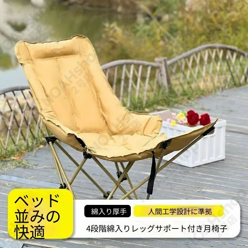 綿入り 折りたたみ ムーンチェア 携帯