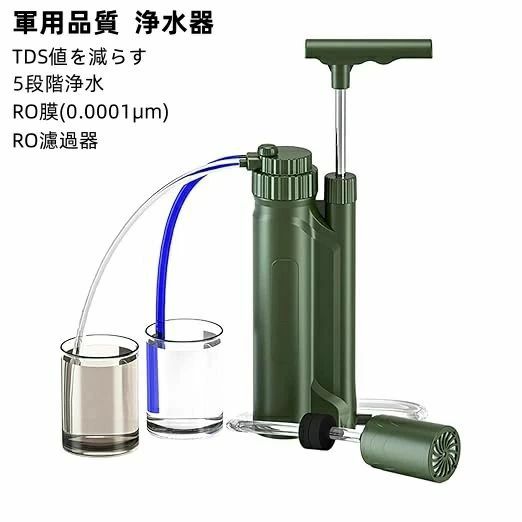 【携帯浄水器】 本製品は、PPコットン、活性炭、PPコットン、ORハイフィルター膜、ヤシガラ活性炭繊維の5段階濾過システムを搭載しています。 ろ過精度0.0001ミクロンで水中の不純物を効果的に除去します。 細菌（大腸菌、コレラ菌、その他の細菌や原虫の嚢胞）、沈殿物、その他の不純物をろ過して除去できます。 OR濾過器 また、高濃度の塩分や海水のろ過も可能で、他の製品よりもろ過効果が優れています。【浄水器 アウトドア】 雨水、渓流、井戸水、湖水、川、など様々な水源に対応できるサバイバルキットです。 キャンプ、ハイキング、アウトドアアドベンチャー、バックパッキング、マウンテンスポーツ、津波、地震、その他多くの状況に適しています。 緊急時の飲料水問題の解決にも活用できます。【携帯便利】本携帯用浄水器は丈夫で耐久性のあるABS素材で作られており、手動プレスのデザインで、キャンプ、登山、サバイバルなどのアウトドア活動に適しています。片手で持ち運べるサイズ。 カラビナ付きの収納ボックスが付属しており、持ち運びに便利です。 寸法: 27.5cm x 10cm x 5cm 製品重量: 415g【防災士推奨*防災グッズ】災害用浄水器 浄水能力30000L、流量300ml/分。 一度に大量の水を浄化でき、地震や津波、台風などの自然災害時にも、家族複数人で使用しても飲み水の心配がありません。 水だけで食べられる非常食はぴったりで、防災専門家も非常食と合わせて防災用品として備蓄することを推奨しています。【アフターサービス】商品の故障や不具合などお客様の問題に迅速に対応させていただきます。 お気軽にお問い合わせ下さい。 ヒント: フィルターの寿命は水質に依存するため、寿命を延ばすためにはきれいな水を使用してください。 フィルターが目詰まりすると、取扱説明書に記載の清掃方法を実施しても、浄水出口の水量が大幅に低下しますので、元のフィルターを交換してください。 ★キーワード★ 浄水器 災害 携帯浄水器 浄水器 アウトドア 濾過器 (RO濾過器）携帯浄水器 災害用浄水器 RO膜(0.0001μm) 川の水を安全・安心に飲 水濾過 携帯用 飲み水 災害用 防災用 キャンプ用品 非常用 防災グッズ 簡易浄水器 登山用 地震 災害 軽量コンパクト 再利用可能 防災士推奨 ★品質保証★ ◎※画像と実物では、ご使用のブラウザ、モニター解像度により多少色具合が異なって見える場合もございますが、予めご了承ください。◎※商品のサイズは採寸方法によって、若干な誤差が生じる場合はあります。ご了承ください。◎※品名/JANコード等で検索していただきご自身の判断でご購入ください。イメージ違いなどによる返品は一切お受けできません。◎※こちらの対応と商品について何かご不満がありましたら、「レビュー」を付ける前に一度ショップとご連絡してお願いいたします、ショップの誠意を持って最後まで対応させていただきます。◎※基本的には全国一律送料無料と対応させていただきますが、ご送付先は沖縄・北海道など離島の場合は2500円の送料をご請求させていただきます、ご注文後追加送料があります。◎※販売している商品は全て新品未使用です、倉庫から出荷前に商品検査必要ですので、商品箱を開封する場合もございます、予めご了承くださいいませ。◎※初期不良の場合は到着後3営業日以内にご連絡ください。◎※初期不良の場合は写真やビデオをご提供下さい、確認後無料で新品交換もしくは御返金致しますのでご連絡下さい。◎※写真やビデオをご提供出来ない場合は技術者と確認できません、返品返金対応出来ない可能性が御座います、予めご了承くださいいませ。◎※部分商品は輸入品で、包装に他の国の言語が含まれる可能性があります。注意事項：モニターの発色により、実物と異なる場合がございます。