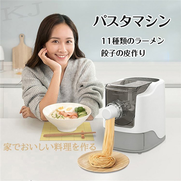 パスタマシン 電動 家庭用 水洗える 製麺機 ウマくてご麺 プラス 自家製 家庭用 大容量 手づくり ラーメン うどん そば 生地 麺 自家製麺 11種類の麺を作る パスタマシン カッターヘッド 12種類付き ヌードルメーカー ステンレス製 餃子の皮 パスタ