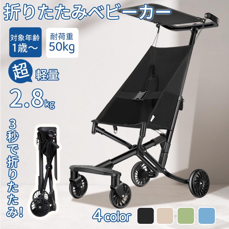 ベビーカー ストローラー 軽量 折りたたみ コンパクト 2.8kg コンパクト 持ち運び ...