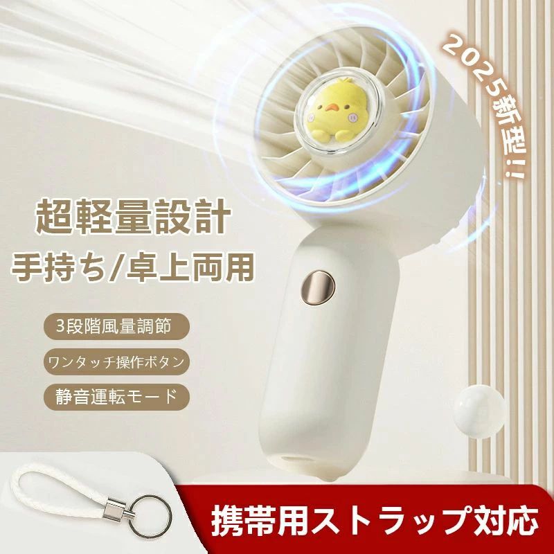 メーカー希望小売価格はメーカーサイトに基づいて掲載していますメーカー希望小売価格はメーカーサイトに基づいて掲載していますメーカー希望小売価格はメーカーサイトに基づいて掲載しています手持ち扇風機 ハンディファン 可愛い 携帯扇風機 ミニ扇風機 強力送風 小型扇風機 軽量 静音 USB 充電式 ポータブル扇風機 涼しい 冷感 手持ち 卓上 5枚羽根 熱中症対策 レジャー 暑さ対策 旅行 アウトドア スリム 夏 おしゃれ ストラップ付き 全4色 【送料無料】SNSで話題の可愛い ハンディファン！ 卓上扇風機 ミニ扇風機 多機能 熱中症対策 おしゃれ 涼しい 観戦 キャンプ オフィス ハンディ スタンド 雑貨 5