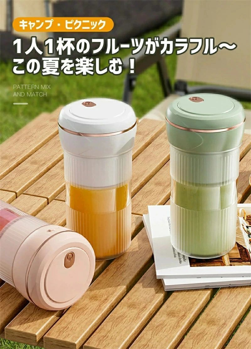 品名 (メーカー） ミキサー 充電式 コンパクト USB充電 350ml コードレス ポータブルミキサー 小型 スムージー ジュース ジューサー ブレンダー 洗える 持ち運び おしゃれ アウトドア オフィス ジム 離乳食 プロテイン 小型 軽量 携帯便利 野菜 果物 一台多役詳細説明色：ピンク、グリーン、ホワイト、クリーム備考 商品は当店が販売しておりますが、地域や時間によって一部分の商品が当店のアマゾン倉庫から発送いたします。予めご了承ください。ご注意事項 【商品在庫につきまして】最大限の注意を払っておりますが、複数の店舗と在庫を共有しているため在庫表示と異なり当店に在庫が無い場合がございます。その場合はお取り寄せとなるため数日お時間をいただきますが発送予定日をメールにてお知らせいたします。【商品写真につきまして】ご使用のPCとブラウザの設定により実際の色合いと異なることがございます。予めご了承くださいませ。