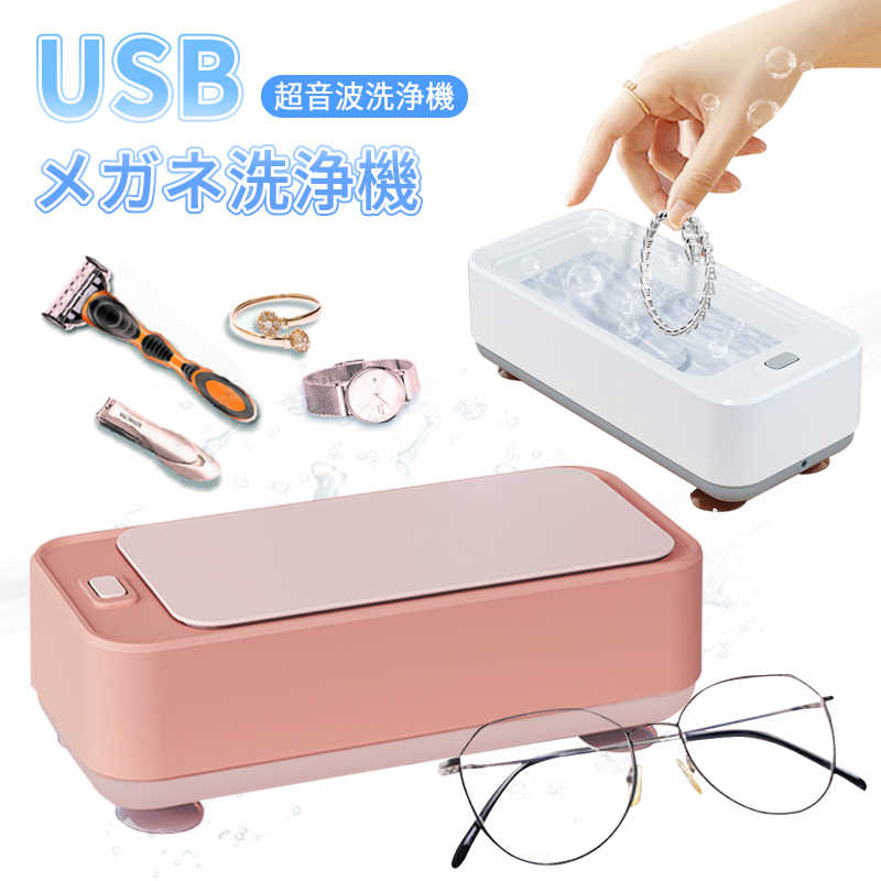メガネ用 入れ歯 インビザライン 時計 小型 メガネ 超音波クリーナー