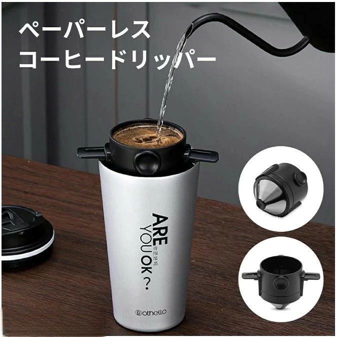 エコ お外コーヒー アウトドア 便利 キャンプ フィルター不要 コーヒー ドリップ 珈琲ドリッパー 折りたたみ おしゃれ ペーパー