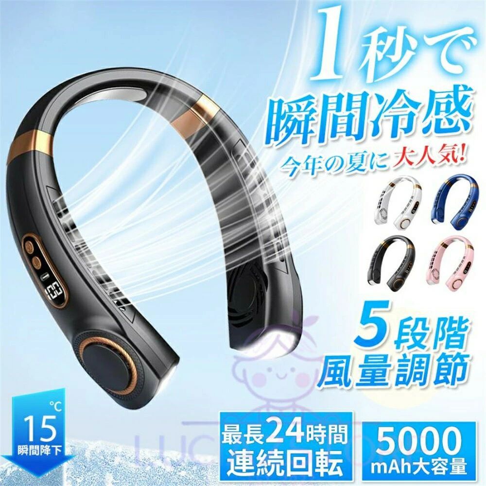 接触冷感 瞬間冷却熱中症対策 24時間動作 超静音 軽量 360° 超長時間 羽根なし 5段階風量 強力 おしゃれ 首掛け扇風機 - 3