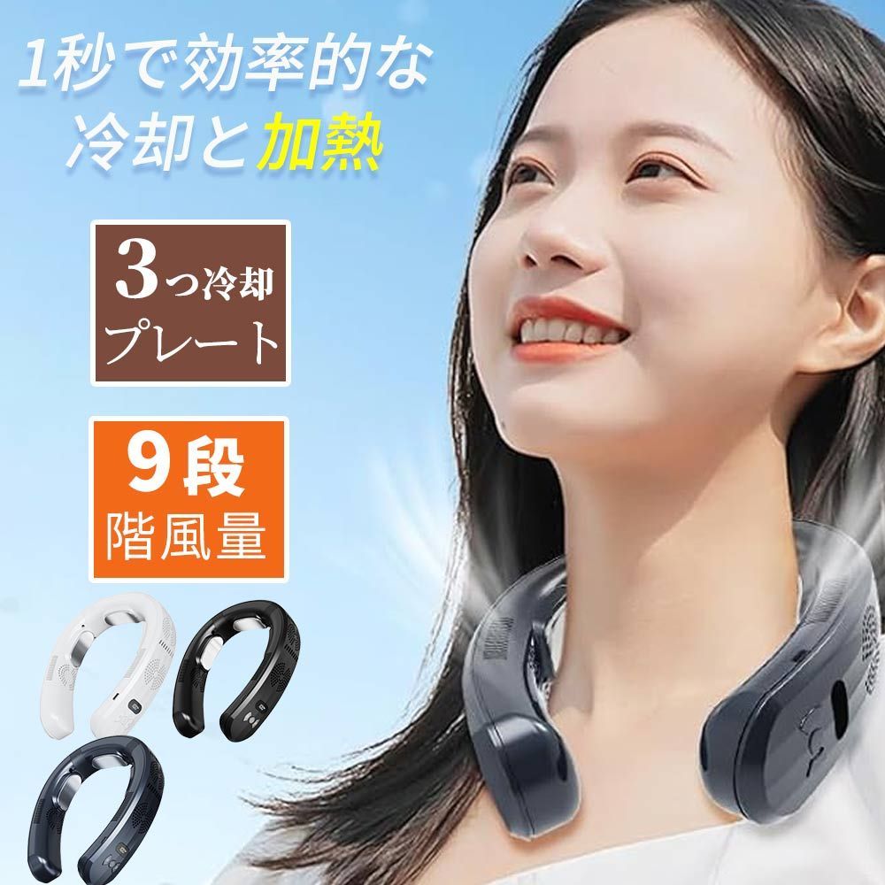 1秒で冷やす 2024 首かけ扇風機 ネックファン 軽量 首掛け扇風機 半導体冷却 静音 羽なし
