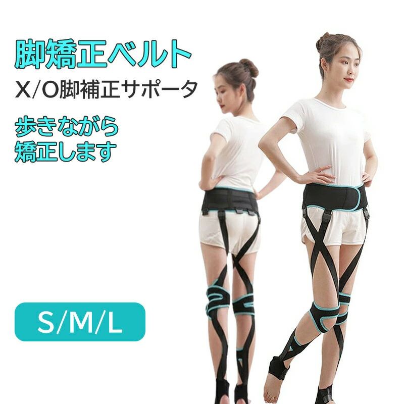矯正ベルト 脚 グッズ 矯正 補正 美脚 ベルト バンド 姿勢補正 下半身 脚 歪み 改...