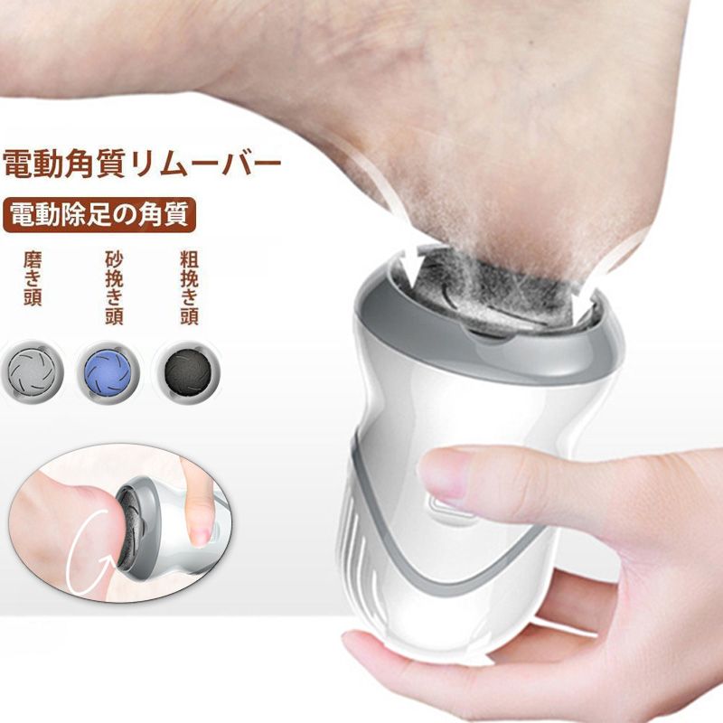 3種類ヘッド グッズ シンプル おしゃれ リムーバー 角質ケア 角質取り かかと かか...
