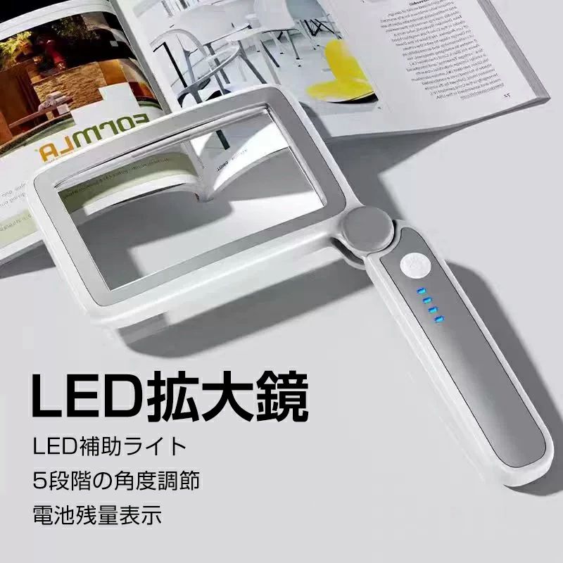 野外観察 手芸 LEDライト付き キッズ 修理 USB給電 5段階角度調節 倍率4倍 新聞 手持式 疲れにくい ルーペ 虫眼鏡 送料無料