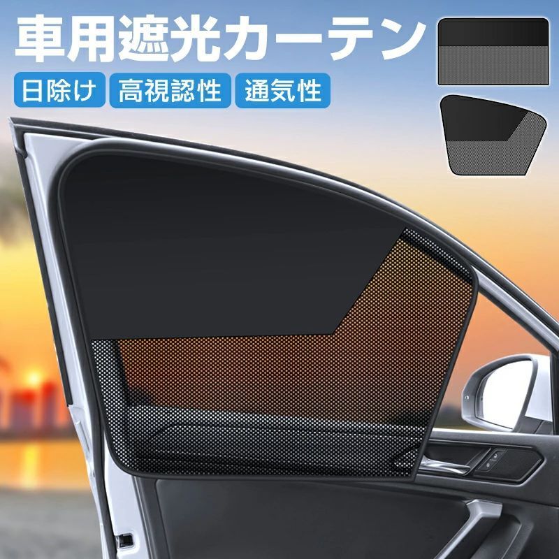 カー用品 サンシェード サンシェード 車用 簡易収納 紫外線 虫取り 日よけ マグネット車 暑さ対策グッズ サイド UVカット