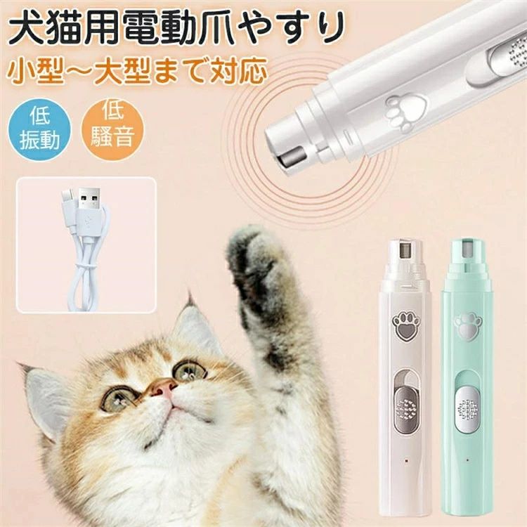 爪ケア 猫 ペット用 爪磨き 犬 電動爪トリマー パワフル 電動 電動爪切り グラインダー 動物 爪トリマー 電動爪やすり 爪やすり
