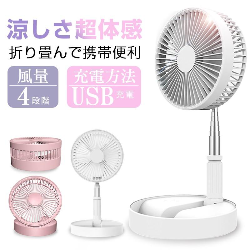 昇降調節 4段階風量 軽量 折りたたみ式 卓上扇風機 伸縮式 折畳み型 小型扇風機 US...