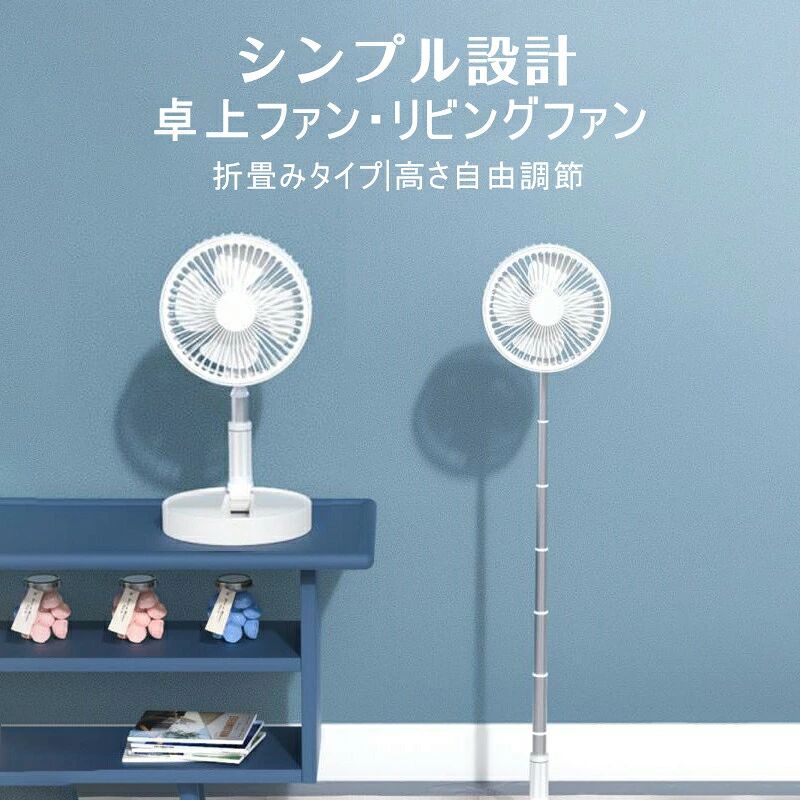 昇降調節 4段階風量 軽量 折りたたみ式 卓上扇風機 伸縮式 折畳み型 小型扇風機 US...
