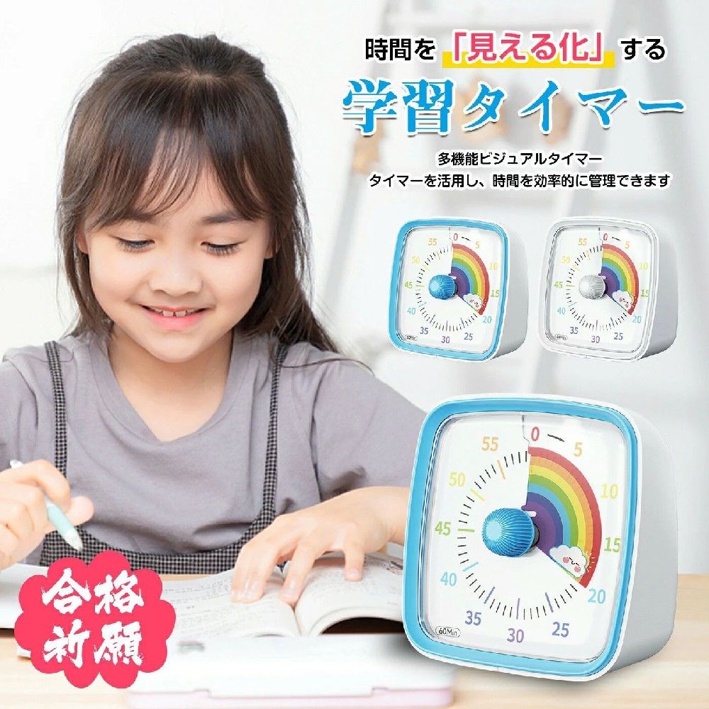 【商品説明】【ポイント1】 効率的な時間管理ツール あなたやあなたのお子さんは、先延ばしや時間感覚のなさに悩んでいませんか？Yunbaoitタイマーは時間感覚を養うことができます。このタイマーは視覚的な時間管理ツールで、色のついた円盤が消え、時間がはっきり消えるので、時間が目に見えるように感じられます。時間を感じることで、勉強や仕事を効率的に進めることができます。【ポイント2】 簡単設定 設定ノブを時計回りにひねるだけで、必要なカウントダウンを簡単に設定できます。カラーディスクが「0」になったら終了です。その後、ベルが鳴り、時間の終了を知らせます。【ポイント3】 ビジュアルタイマーには3つのリングモードがあります：消音、低音、大音量。あなたは必要なモードを選択することができます。他のタイマーに比べ、このタイマーは呼び出し音のタッチ一時停止機能があります。ベルが鳴ると、30秒間鳴り続け、自動的にオフになります。アラーム音が短すぎたり長すぎたりしないように、上のボタンを押して一時停止することができます。【ポイント4】 このアップグレード版タイマーは特別に夜間ライトモードを追加しました。ミュートを選択すると、ナイトライトモードが選択できます。時間が来たら、ナイトライトが点滅します。図書館での勉強やカフェでの仕事など、静かな公共の場に最適です。また、薄暗いときは、上部のライトボタンをタッチして、カウントダウンの時間を見ることができます。【ポイント5】 タイマーは軽量でコンパクトです。持ち運びに便利です。様々なシーンで使えます。例えば、料理、お菓子作り、学習、フィットネスなど。あなたの生活の良いヘルパーになります。キッチンタイマー、勉強タイマー、仕事タイマーとして活躍します。製品に何か問題があれば、私たちに相談することができます。私たちはそれを解決するために努力します。関連キーワード タイマー 勉強-60分ビジュアルタイマー タイムタイマー 小学生 幼稚園 中学生 高校生 受験 宿題 文房具 プレゼント ギフト 新入学 小学校