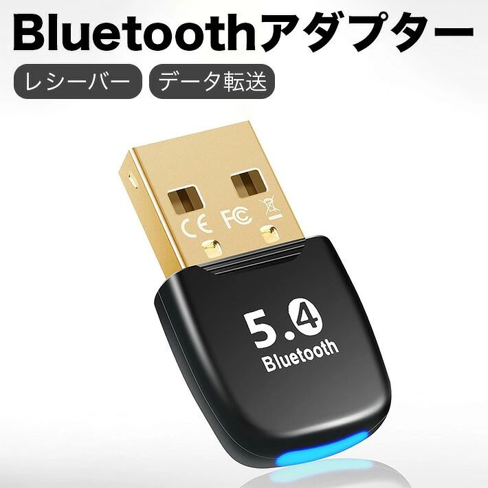 【最新のBluetoothアダプター5.4テクノロジー】Bluetoothアダプターは最新のBluetooth 5.4 + EDRテクノロジーを採用しており、高速なデータ転送と省電力を実現します。USB BluetoothアダプターはBluetooth 2.0／3.0／4.0／5.0／5.1／5.3のデバイスと下位互換性があり、安定性と干渉防止性能に優れています。【PC用Bluetoothスティック】このBluetoothアダプターは、Bluetooth対応のヘッドセット、スピーカー、キーボード、マウス、スマートフォン、ゲームコントローラーなど、最大7台のデバイスを同時に接続でき、シームレスなマルチデバイス接続を体験できます。【優れたパフォーマンス】本Bluetoothアダプターは干渉防止性能と安定性が向上しており、伝送ロスを低減します。不安定な接続や信号の途切れといった問題を軽減。オープンスペースでの通信距離は約10〜20メートルです。BT 2.0／3.0／4.0／5.0／5.1／5.3に対応しています。【プラグアンドプレイ】本製品はプラグアンドプレイに対応しており、ソフトウェアのインストールは不要です。USBポートに差し込むだけですぐに使用できます。対応OSはWindows 7／8.1／10／11です。※Mac OS、Linux、カーステレオ、テレビ、TVボックスには対応しておりません。なお、Windows 7をご使用の場合はドライバーのインストールが必要です。【低遅延・ポータブル設計】改良された干渉防止システムにより、Bluetoothアダプターは安定したデータ伝送と低遅延を実現。より快適なエンターテインメント体験を提供します。小型設計で携帯性に優れ、持ち運びにも便利です。【商品詳細】サイズ：30×18×8mmパッケージ内容：本体、説明書