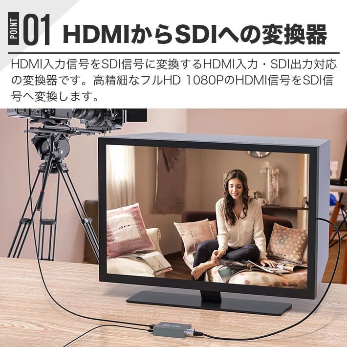 HMDI SDI変換器 - SDI＋SDIコンバーター HDMI信号のSDI変換 HDMI映像伝送 1080p フ...